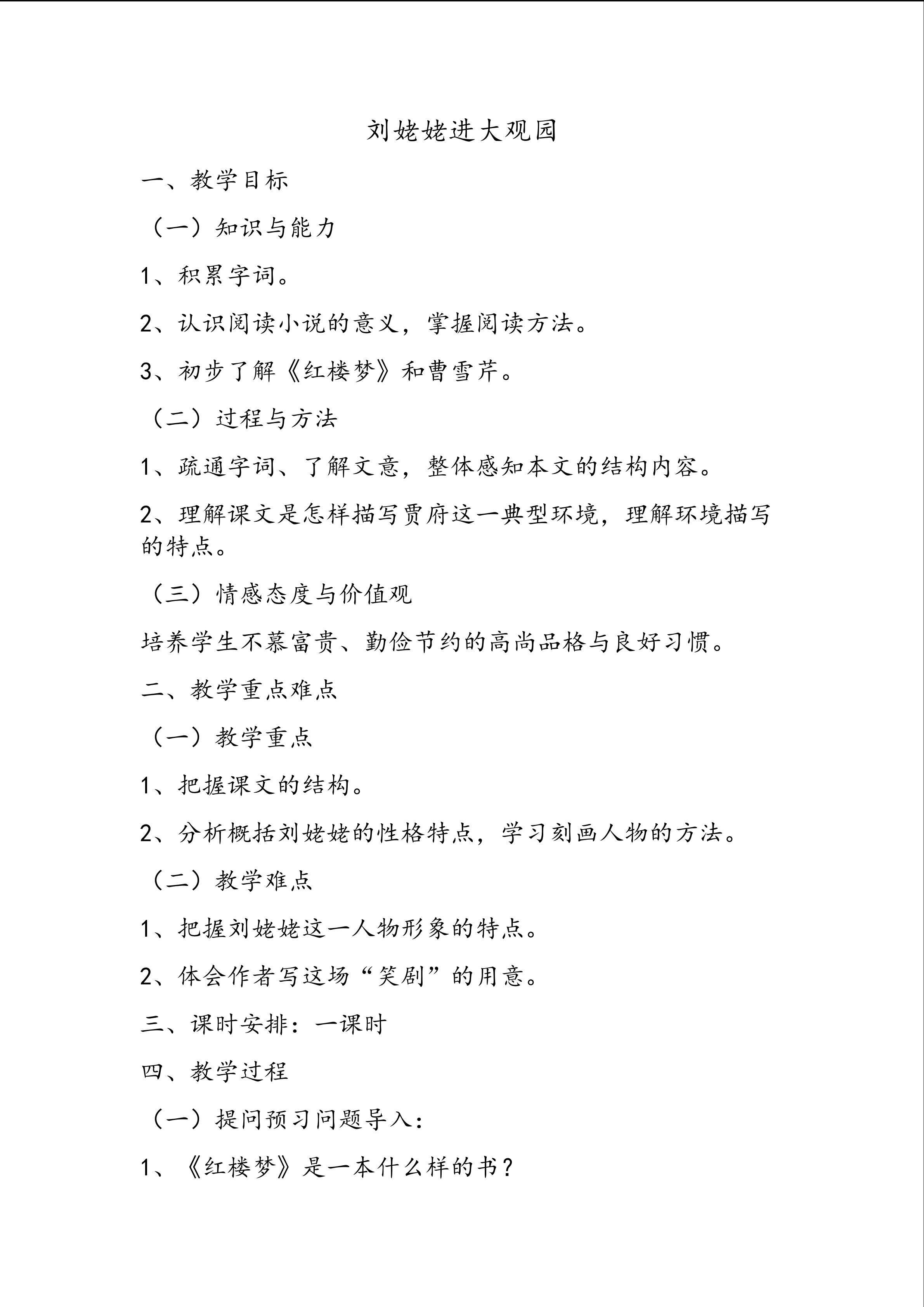 刘姥姥进大观园
