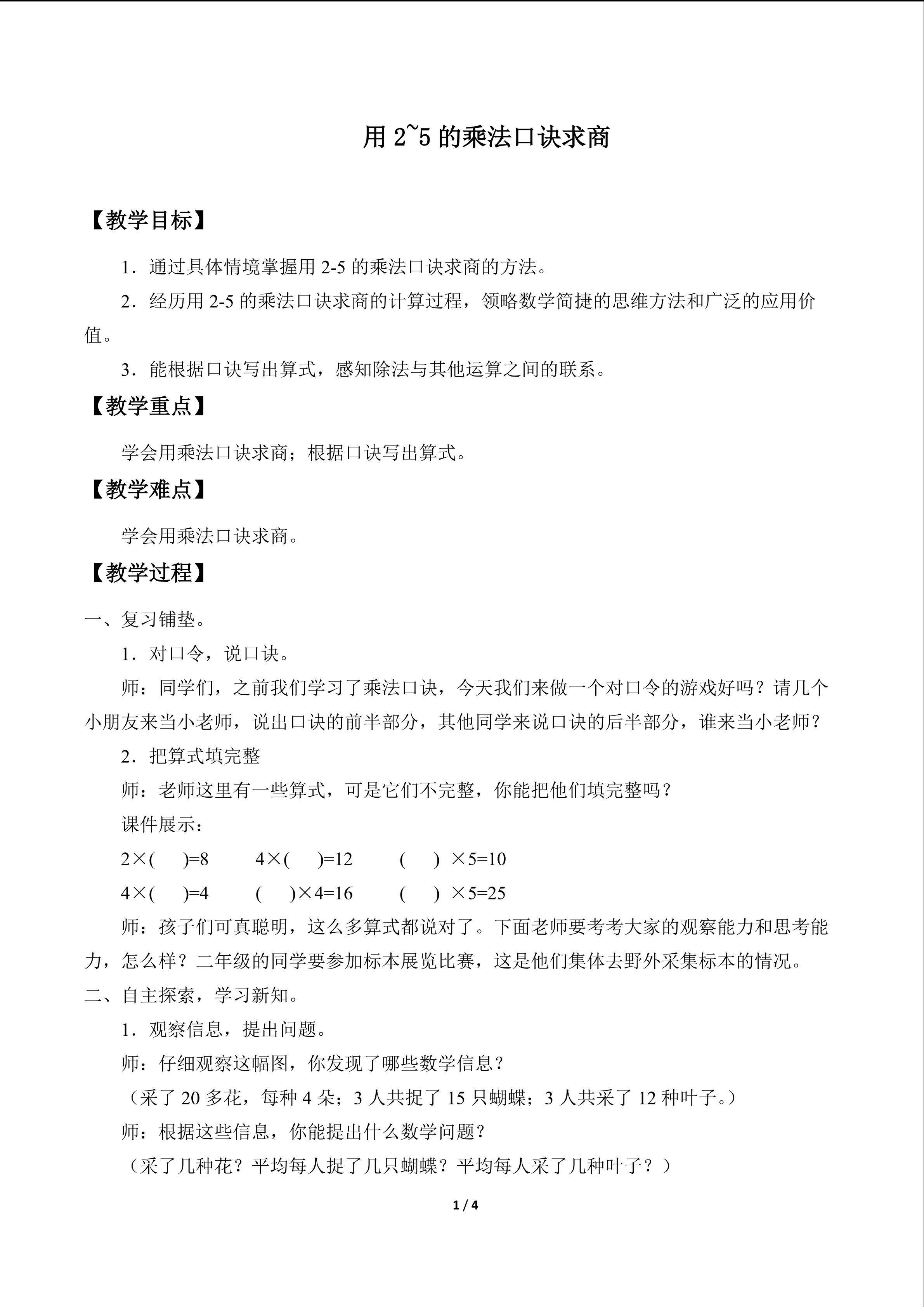 表内乘法和除法（一）_教案4