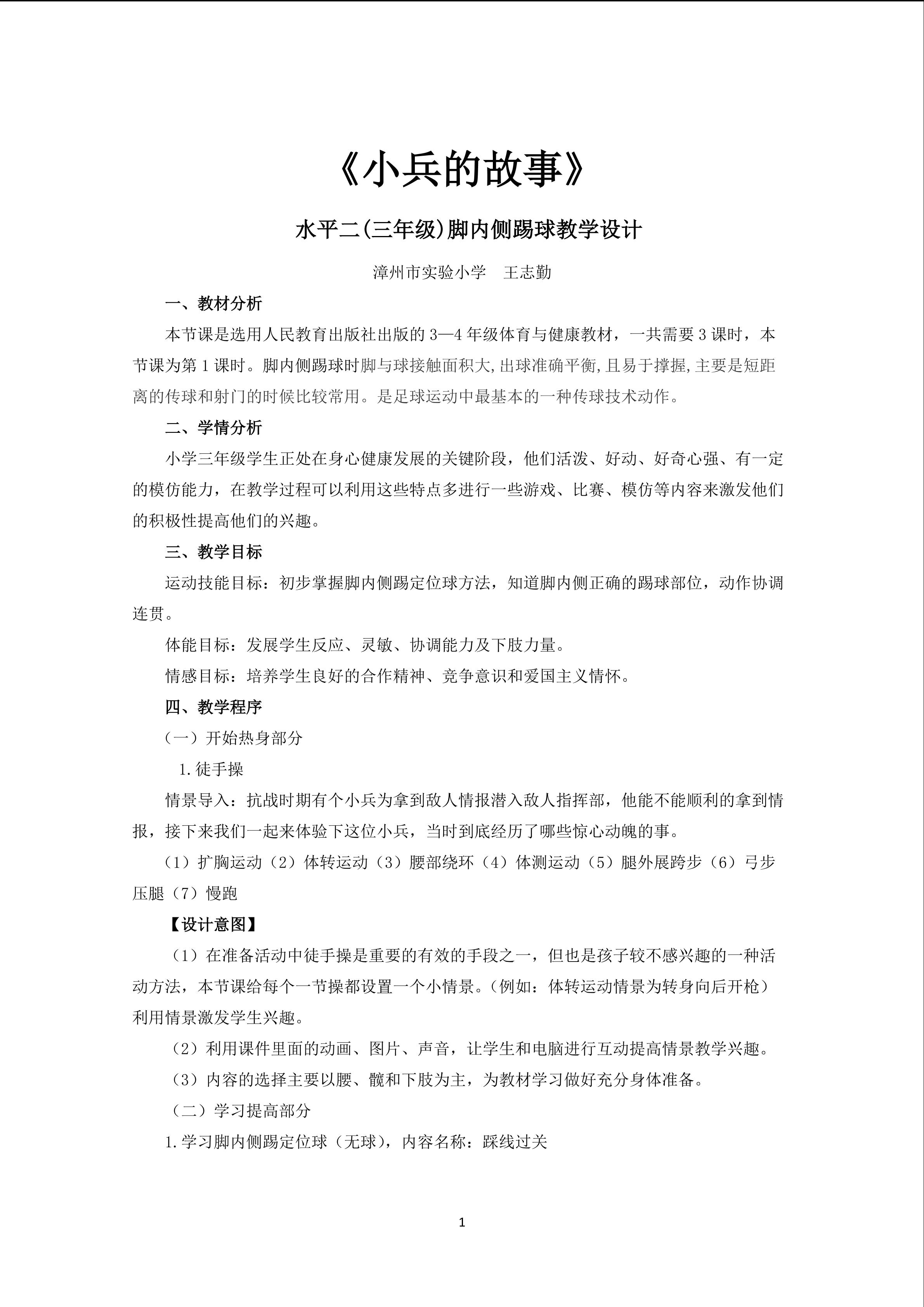 课时计划、教学设计