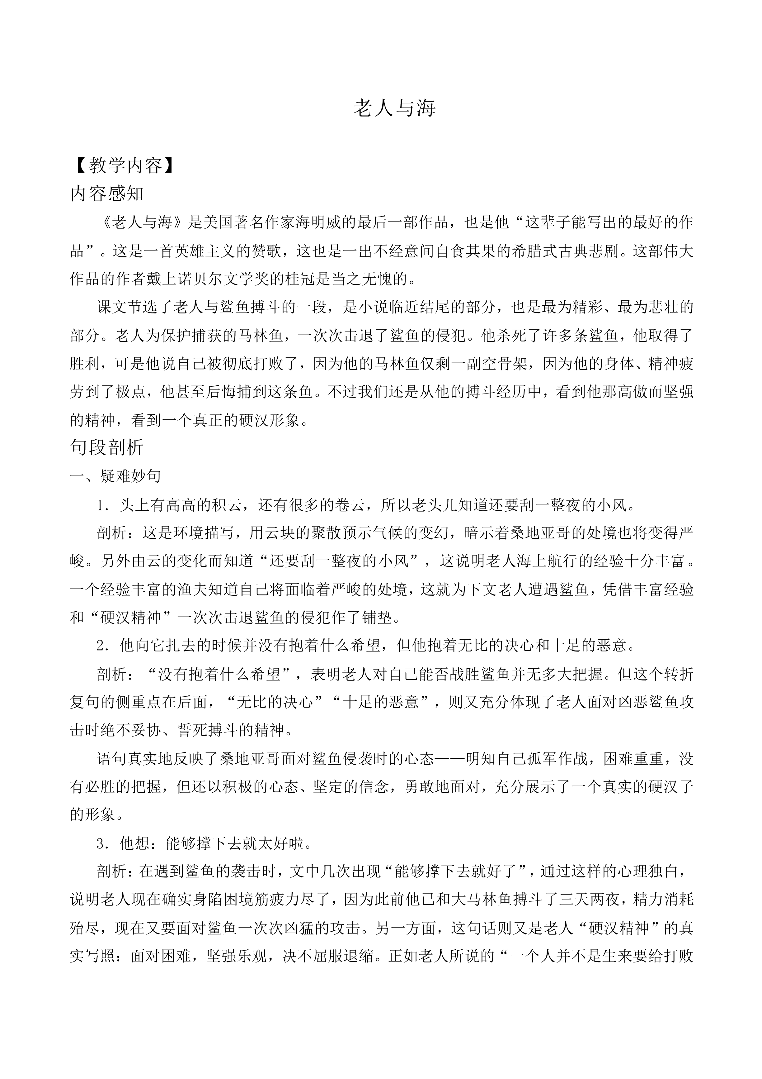 ＊老人与海（节选）_教案3