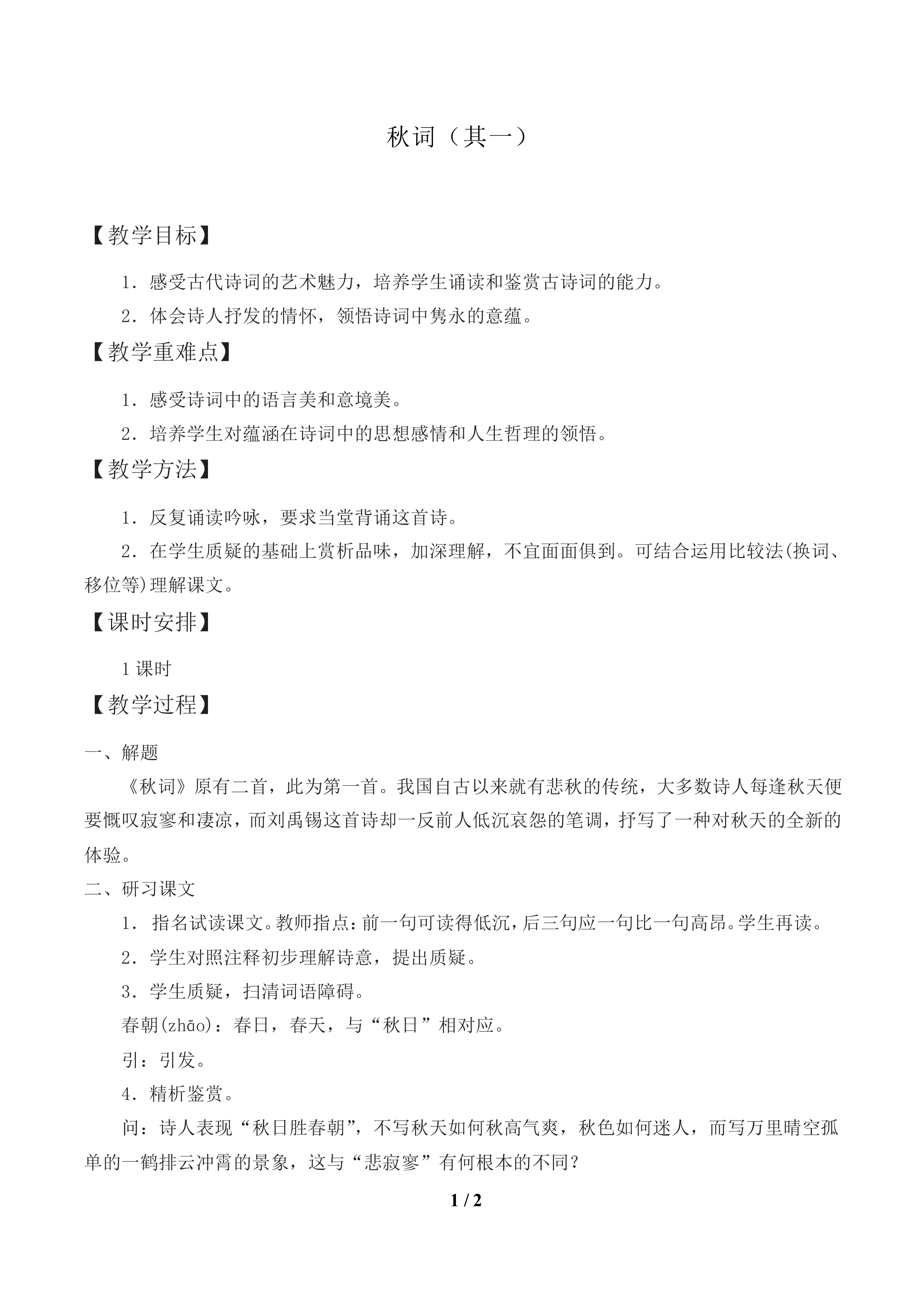 秋词（其一）_教案2
