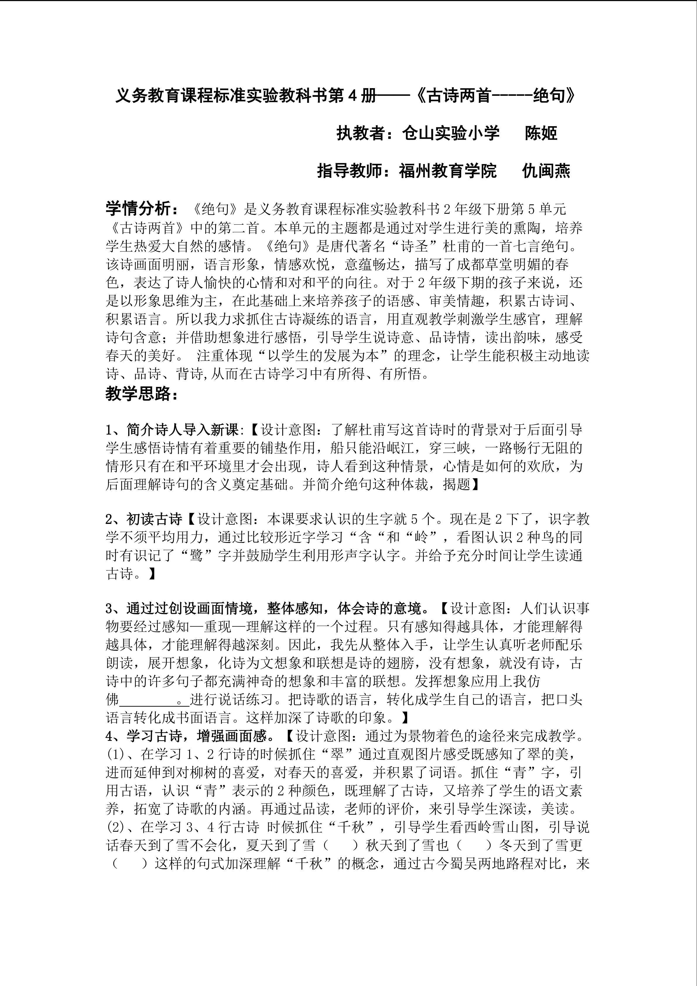 陈姬绝句教学设计