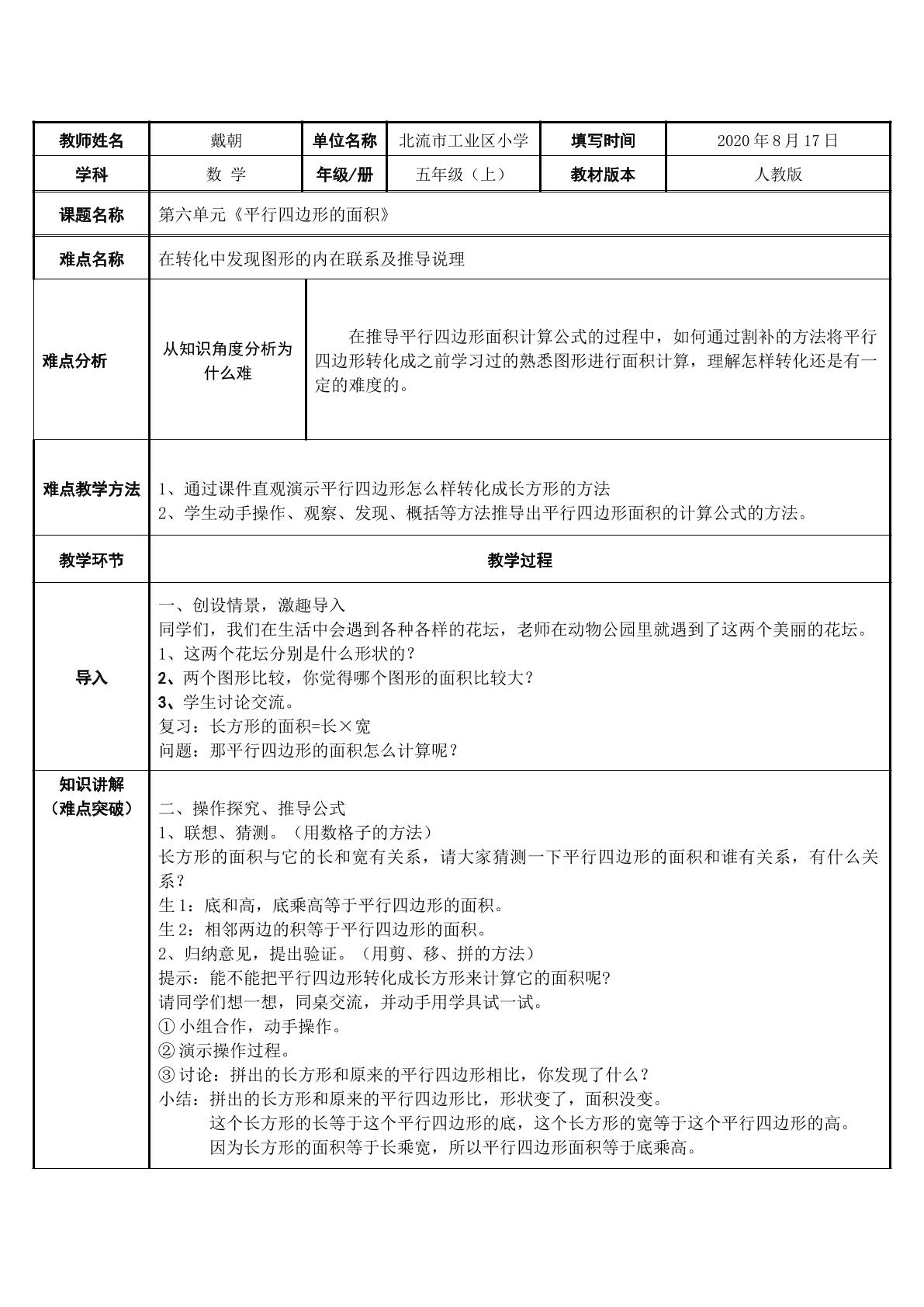 平行四边形的面积公式的推导过程