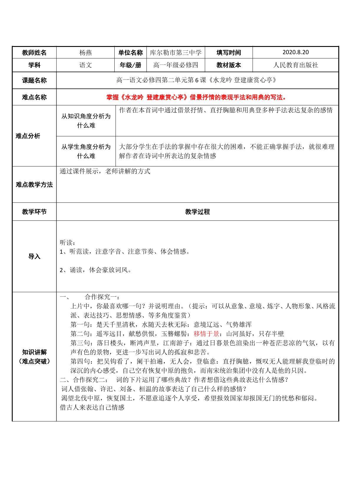 掌握水龙吟 登建康赏心亭借景抒情的表现手法和用典的手法