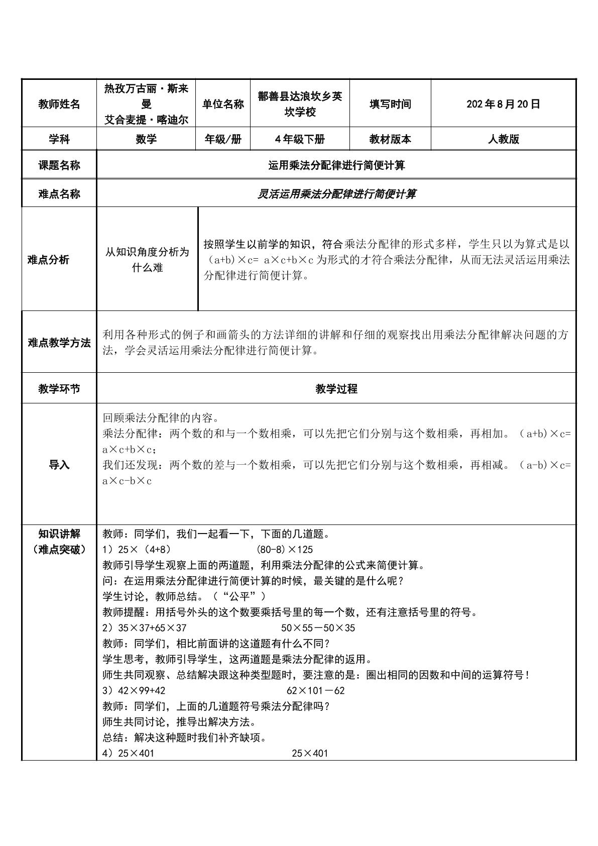 运用乘法分配律进行简便计算