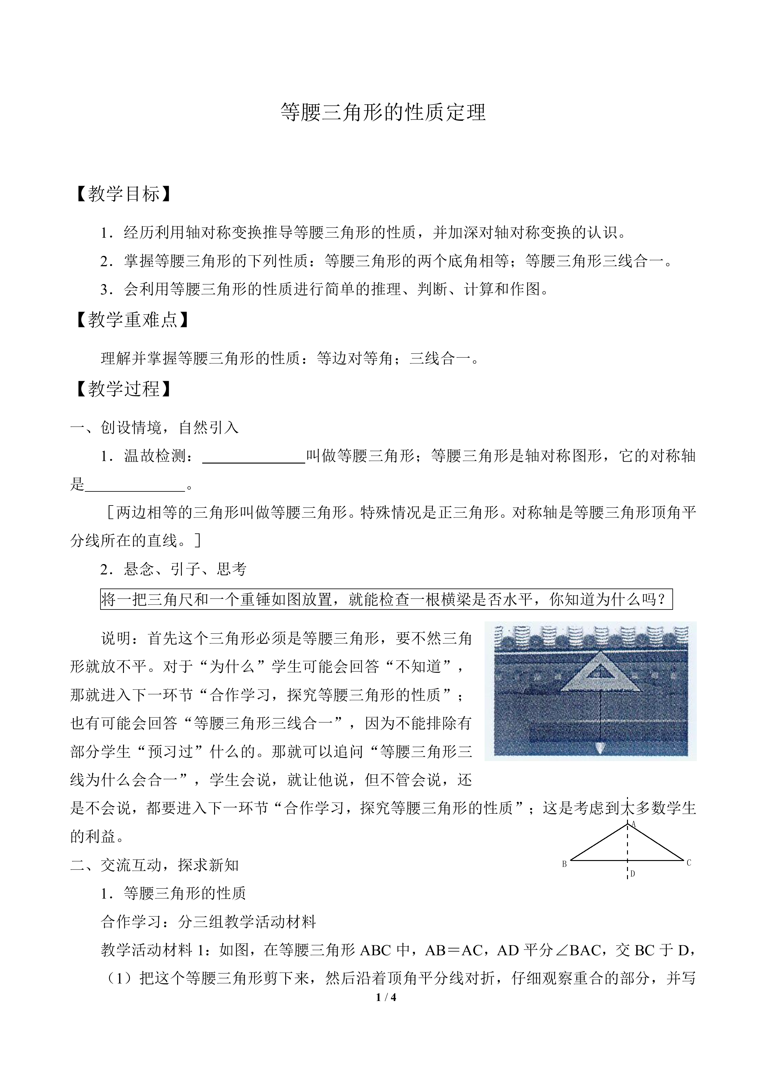 等腰三角形的性质定理_教案1
