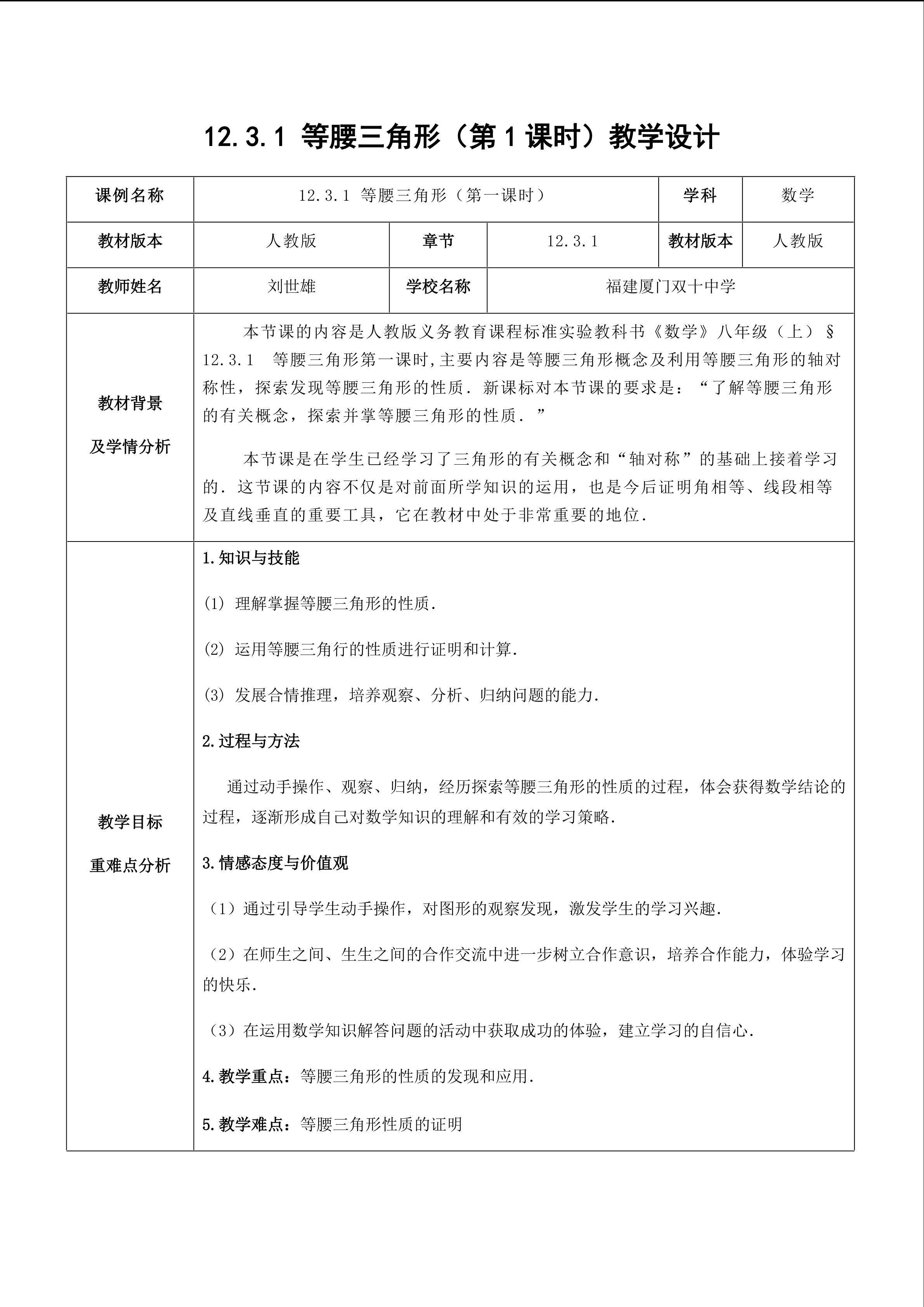 等腰三角形（第1课时）教学设计