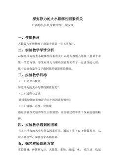 探究浮力的大小跟哪些因素有关