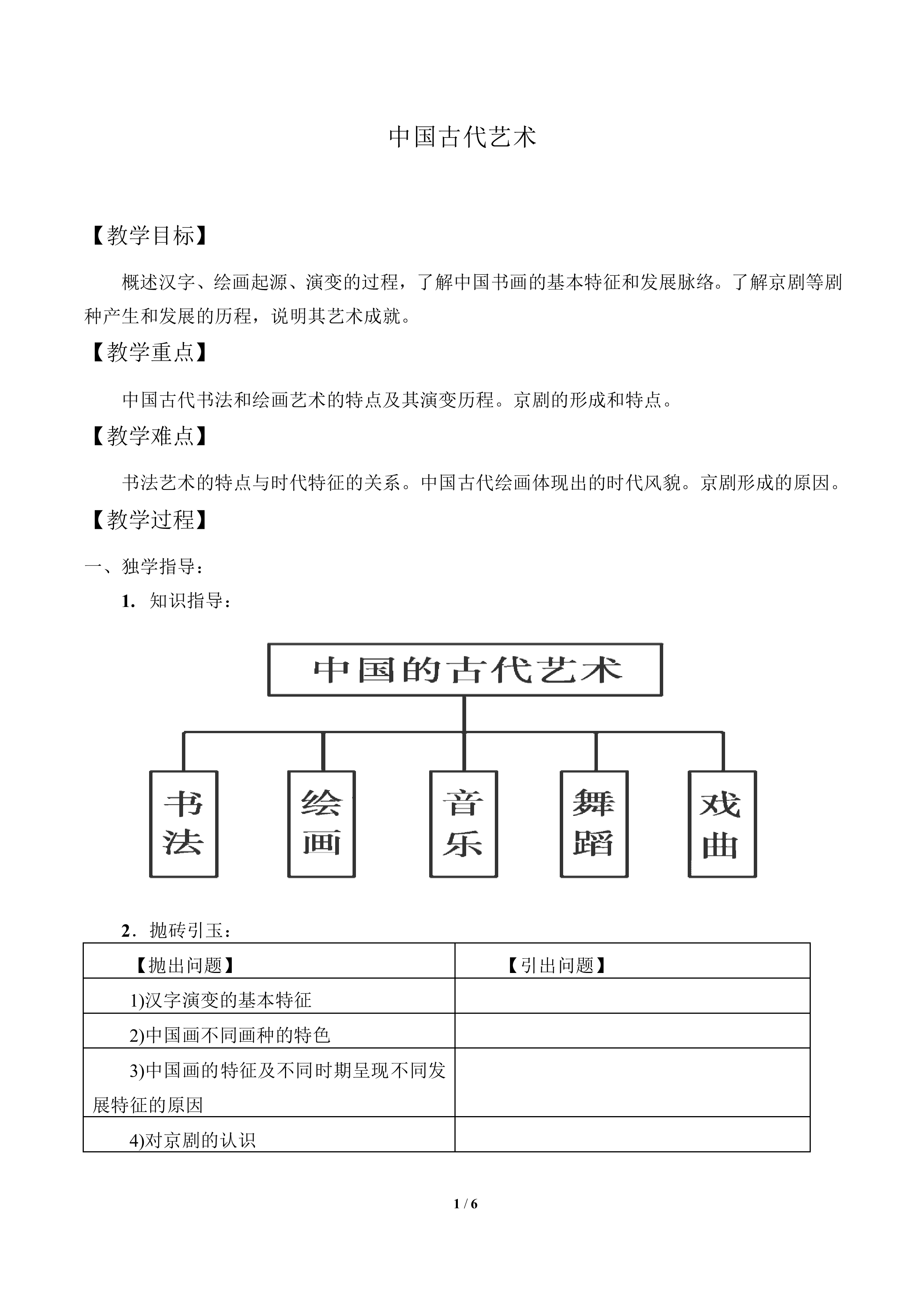 中国古代艺术_教案1
