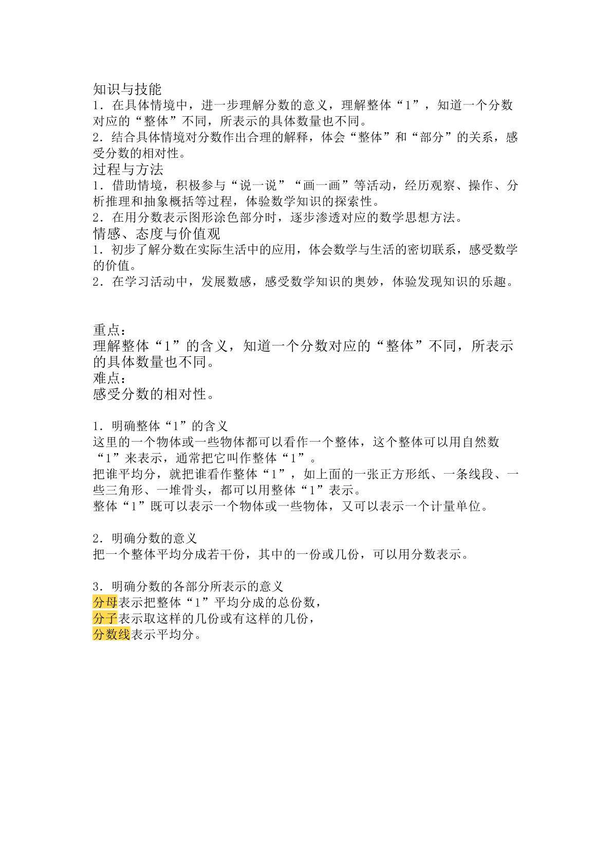 分数的再认识