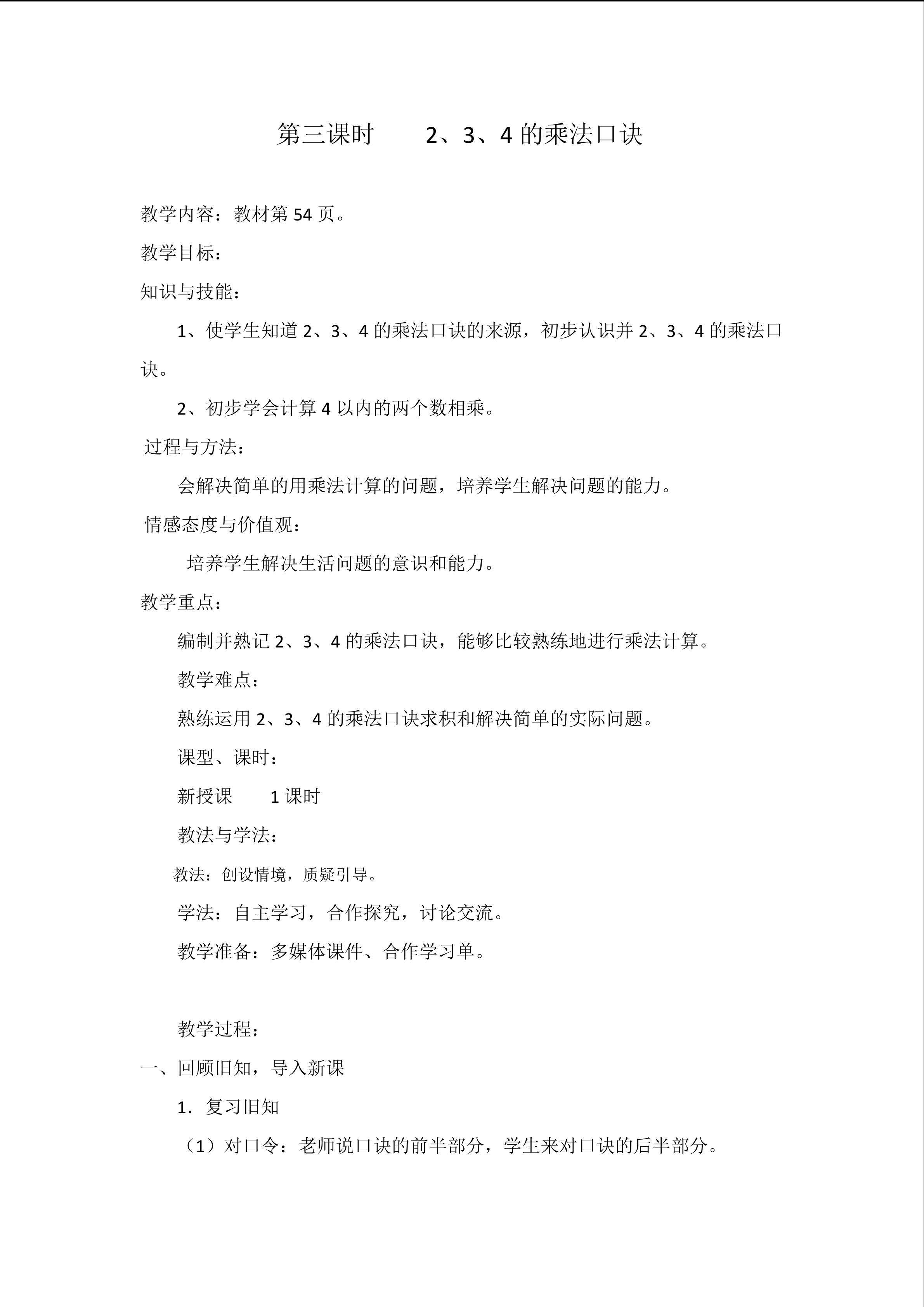 2、3、4的乘法口诀