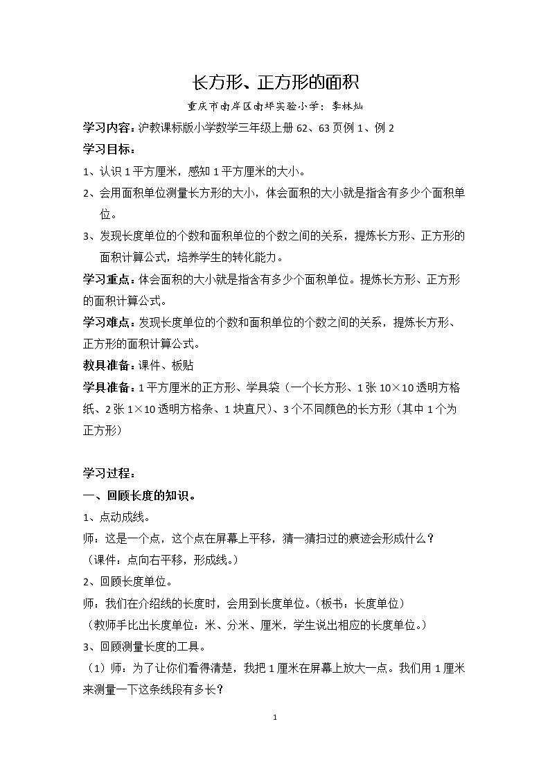 长方形与正方形的面积