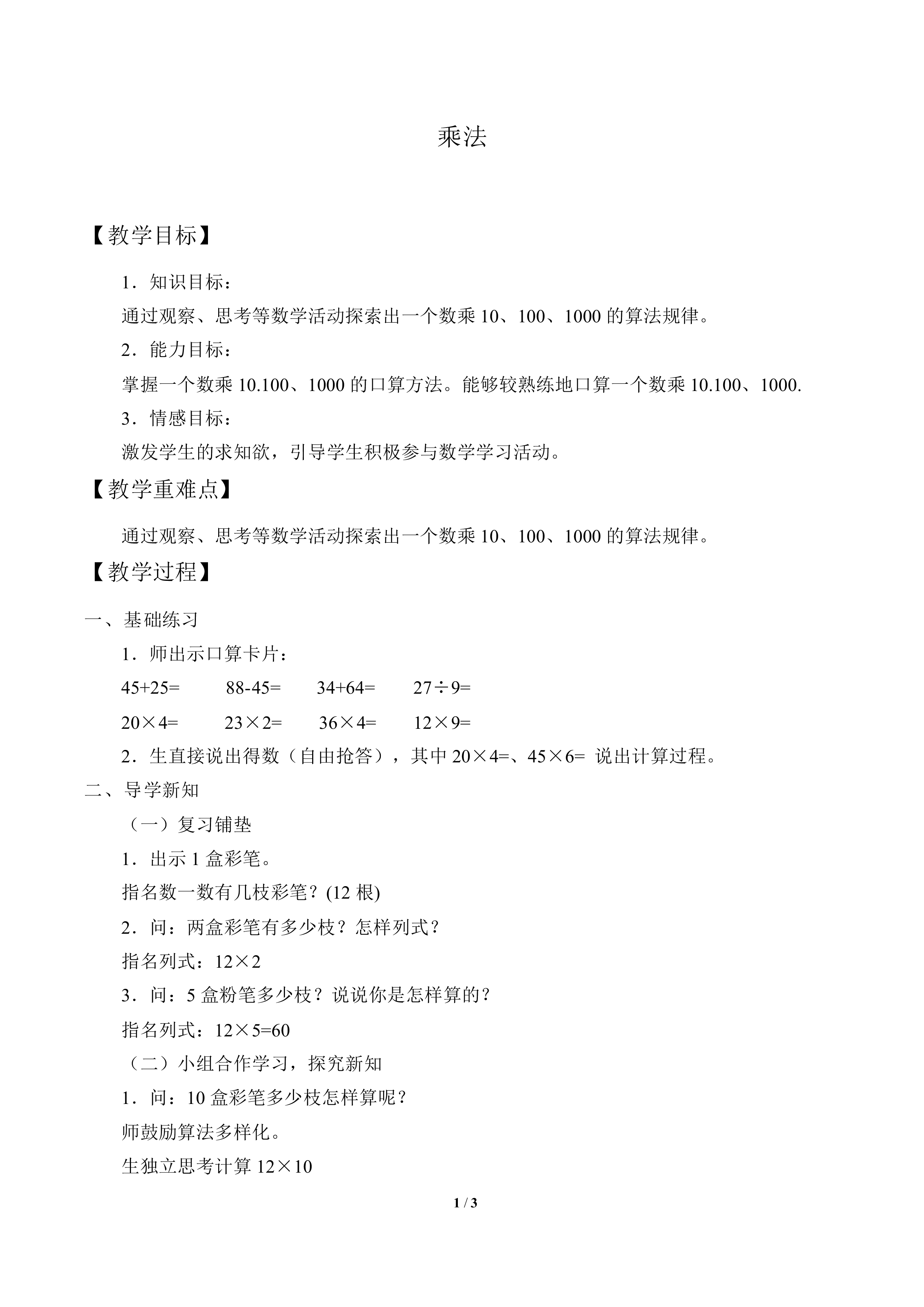 乘法_教案1