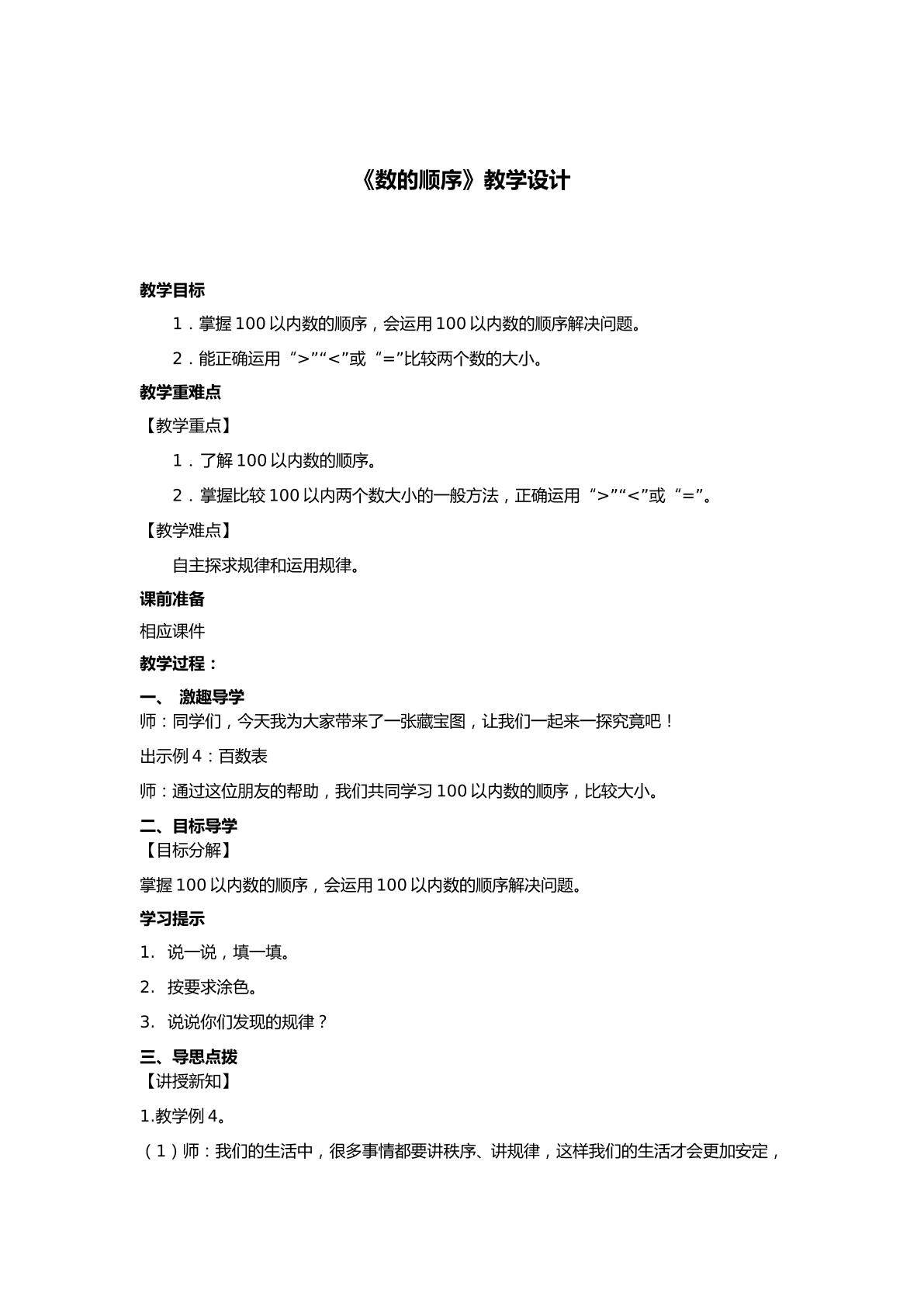数的顺序
