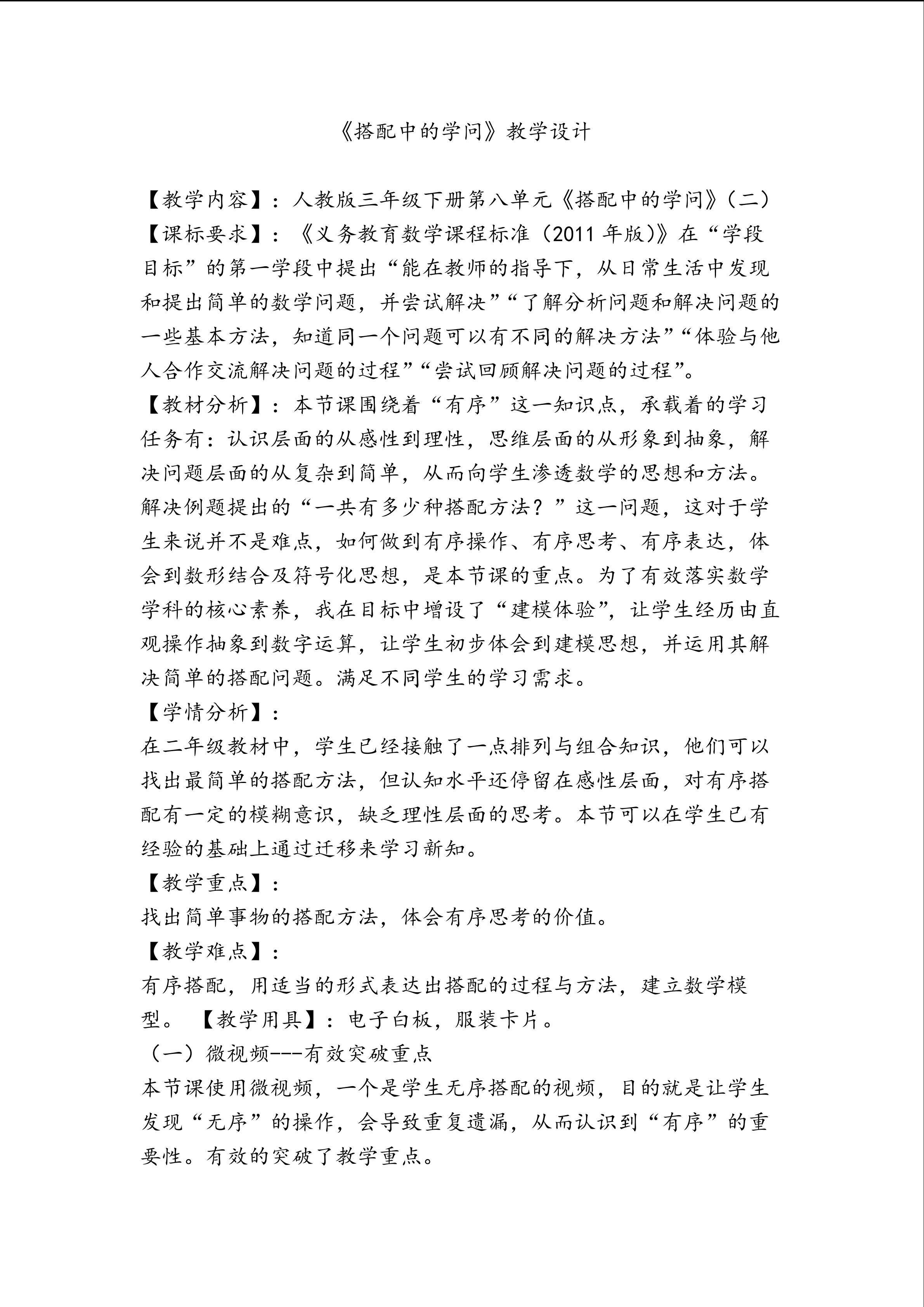 搭配中的学问