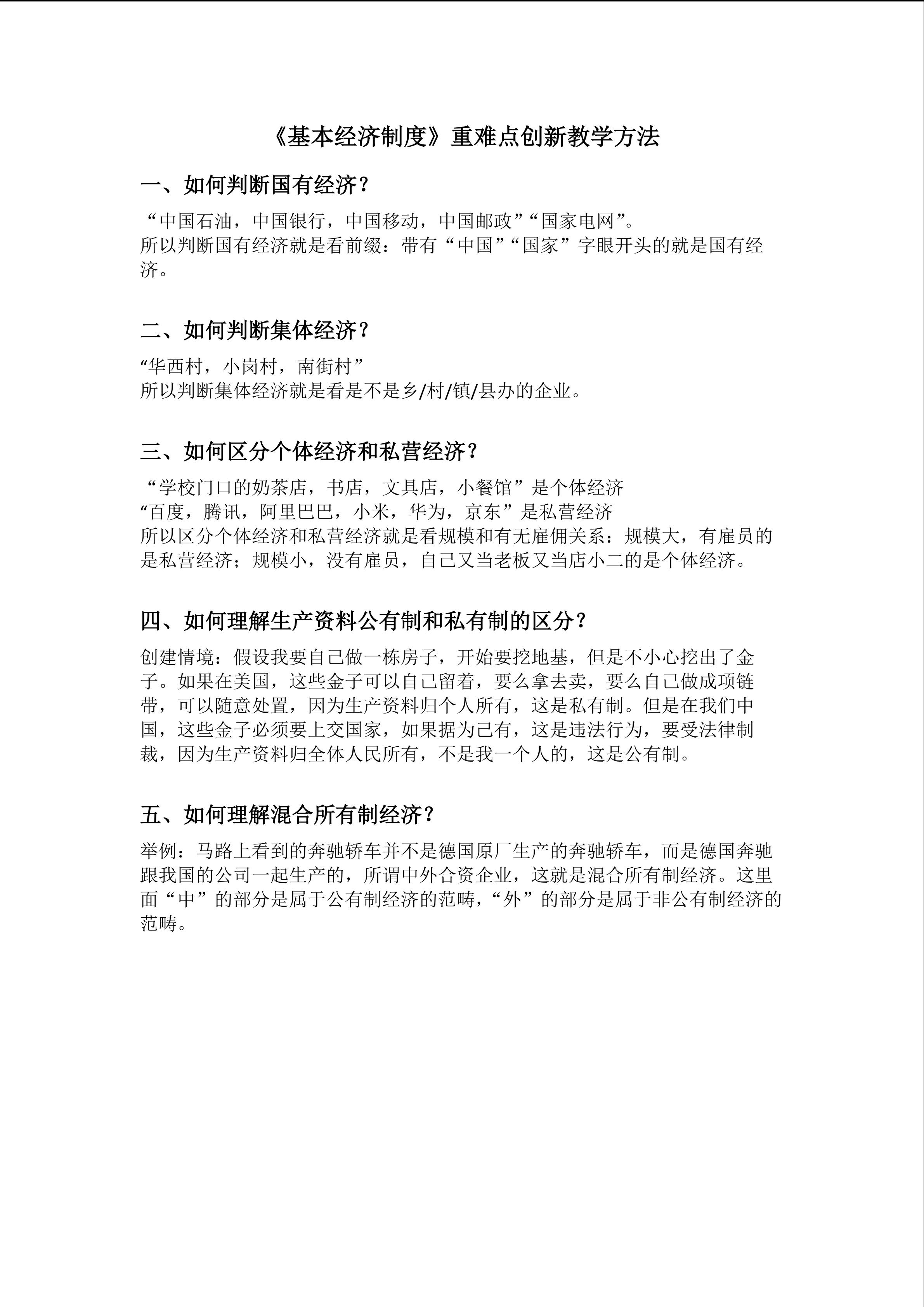 我国的基本经济制度