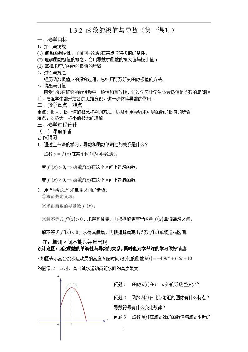1.3.2 函数的极值与导数