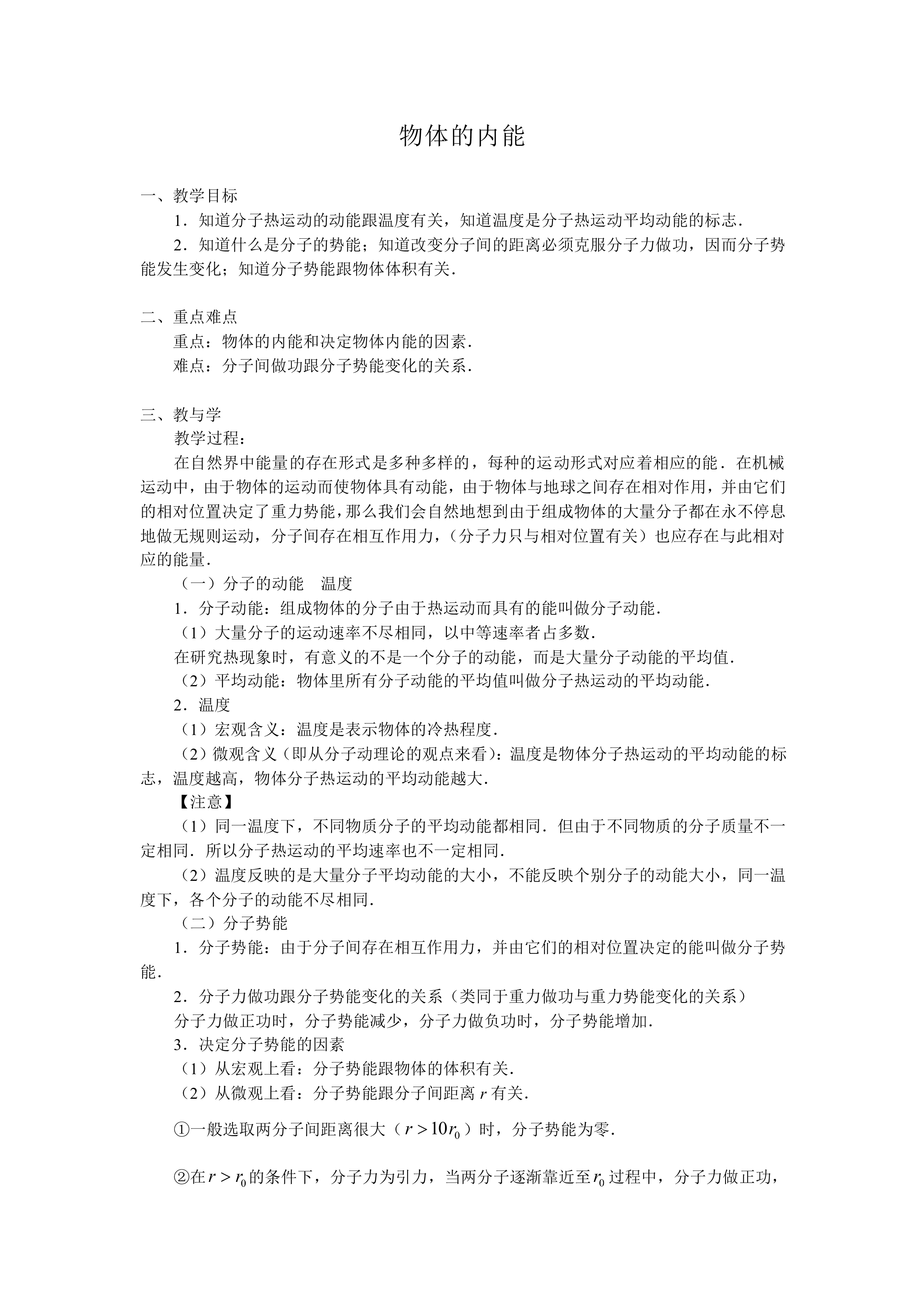 物体的内能_教案8