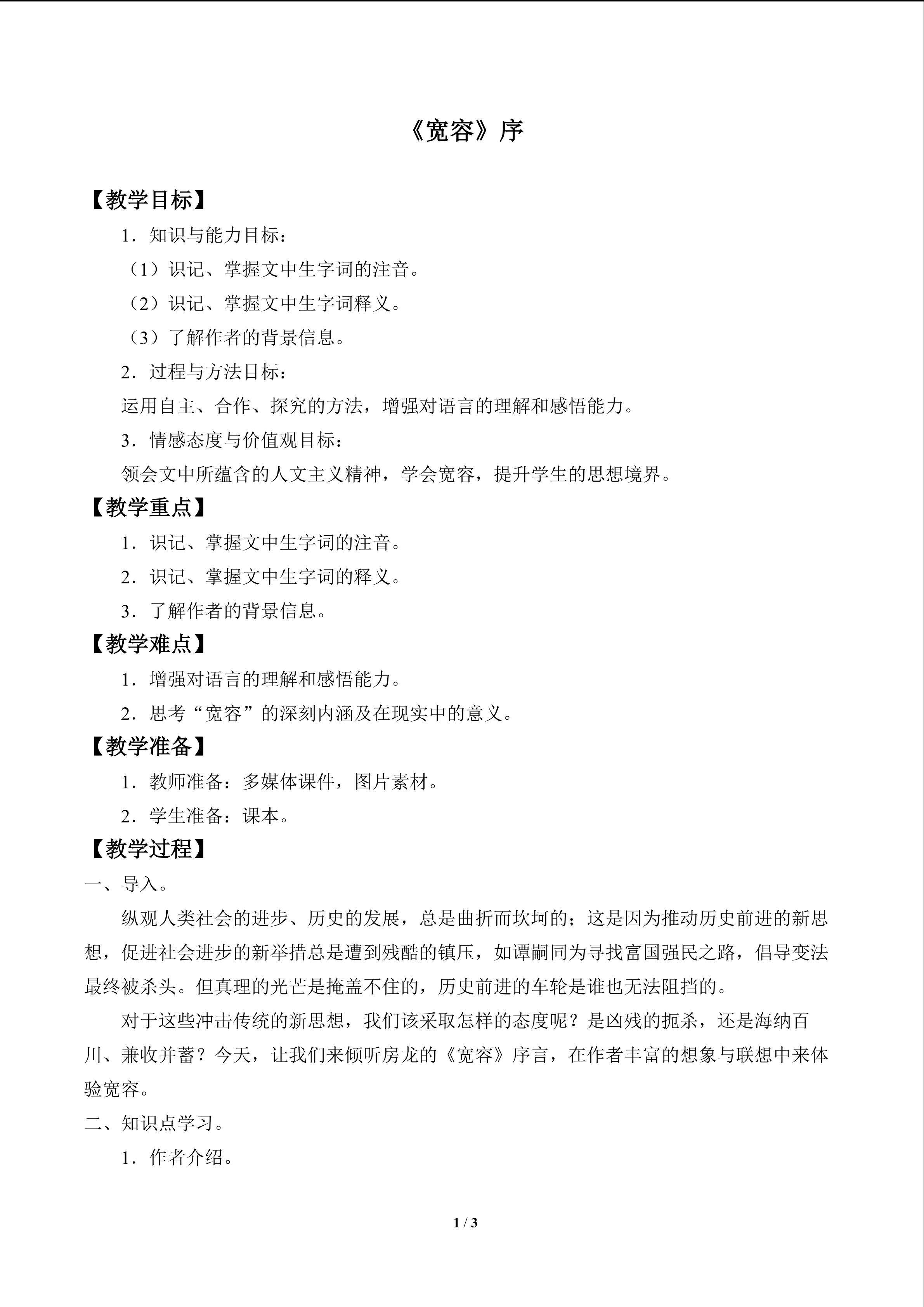 《宽容》序
