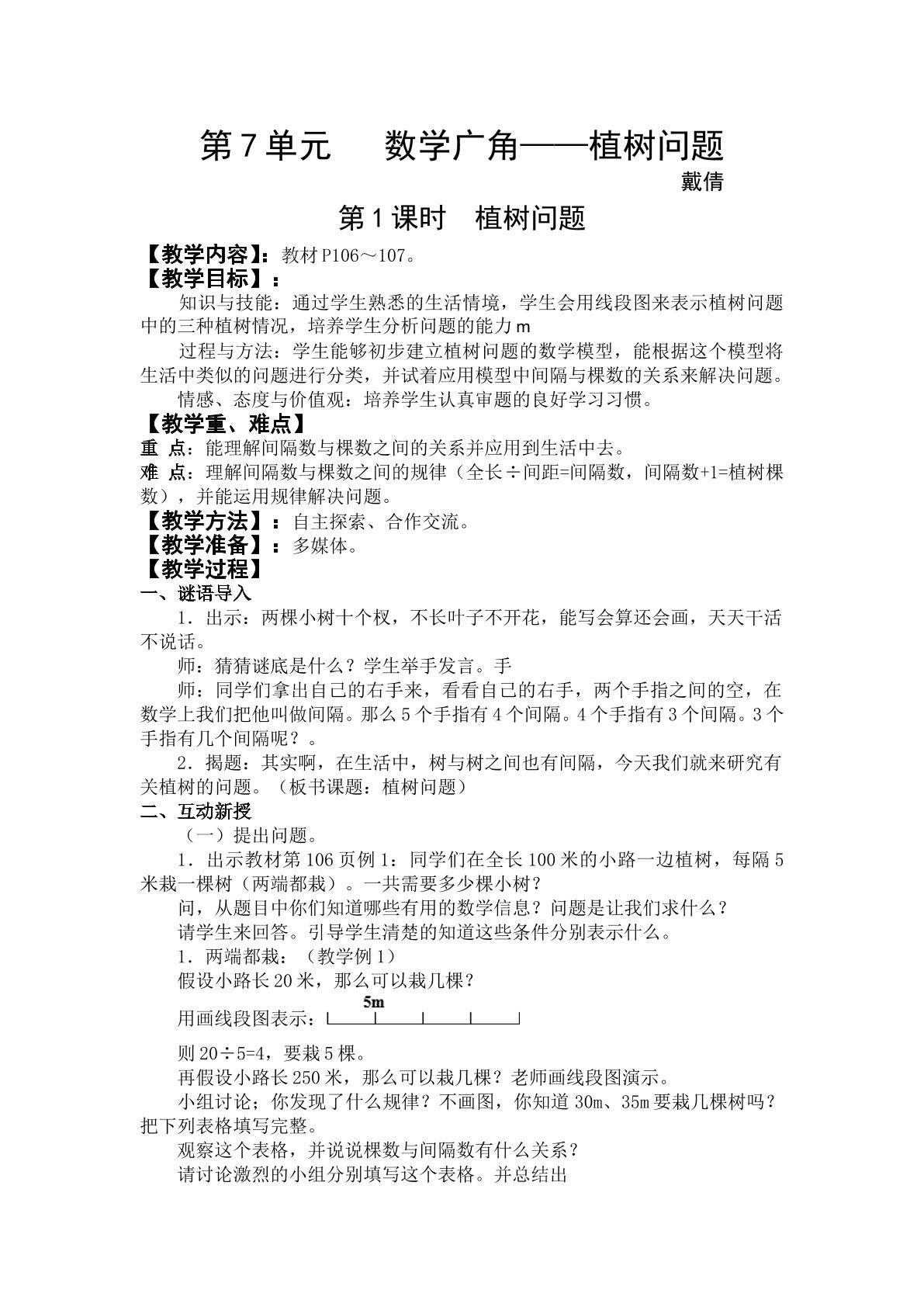 植树问题 两端都栽