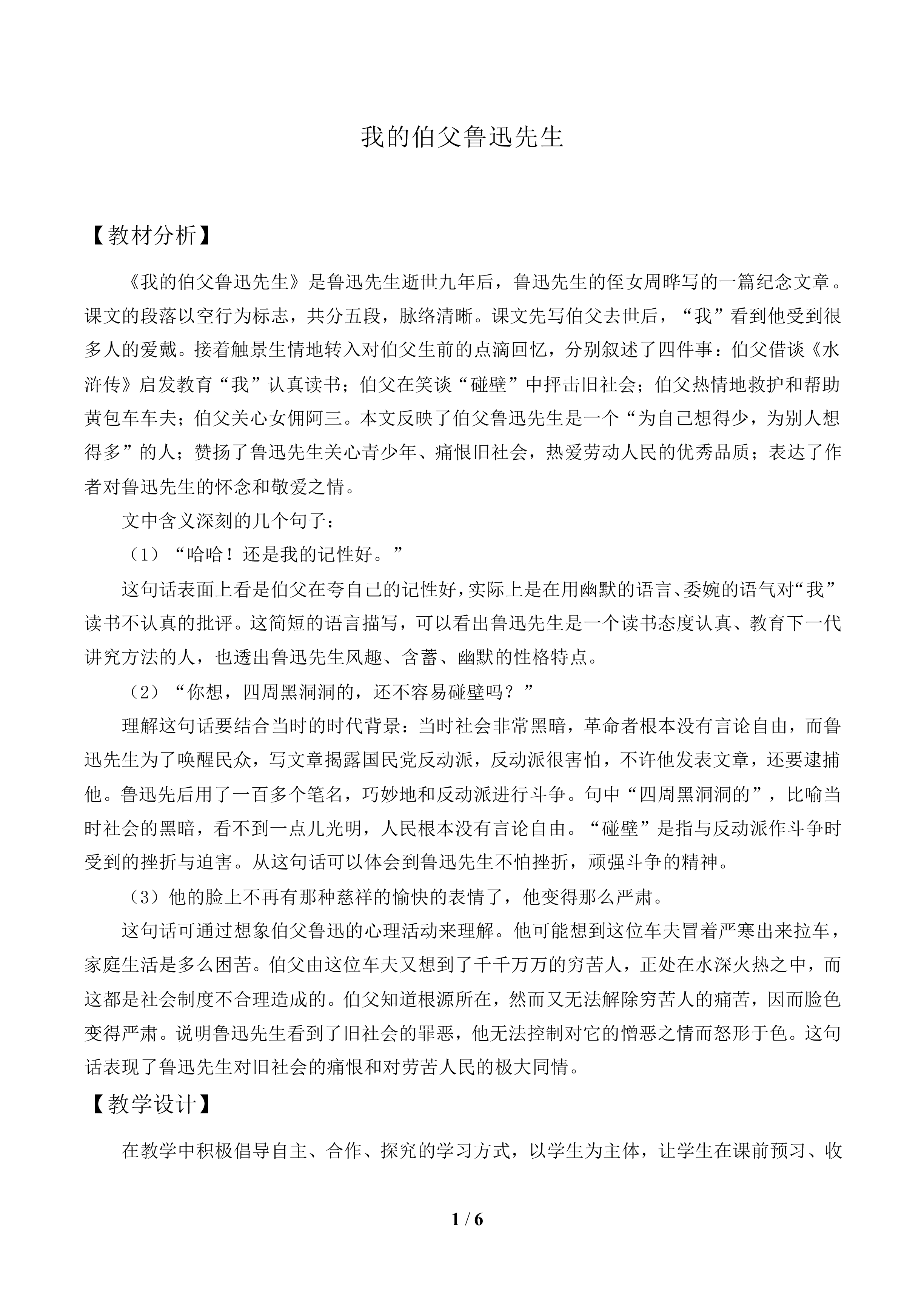 我的伯父鲁迅先生_教案1