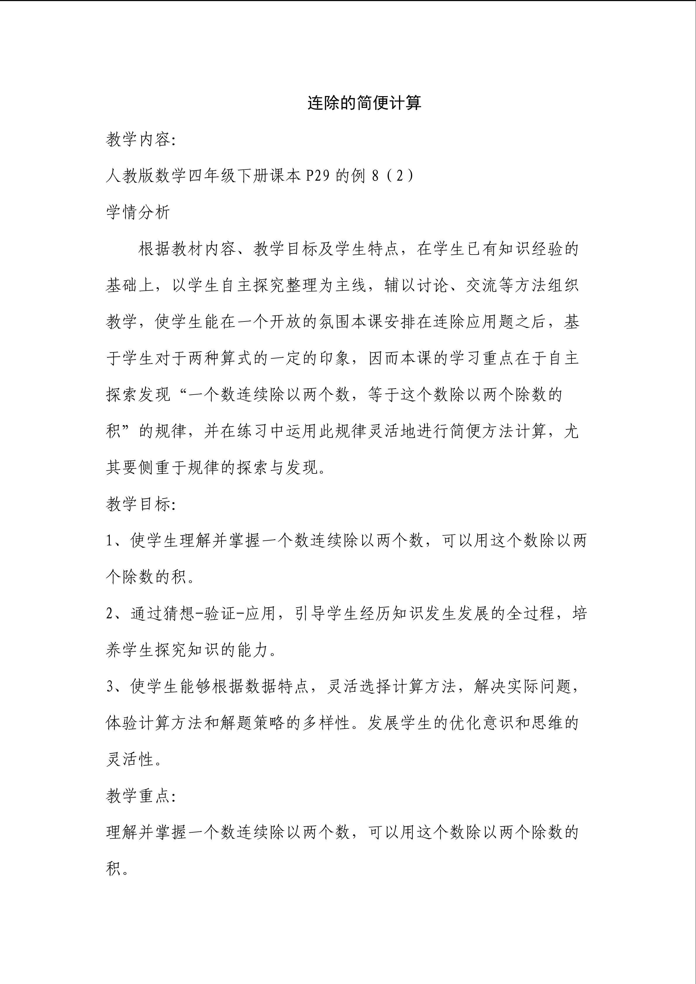 连除的简便计算