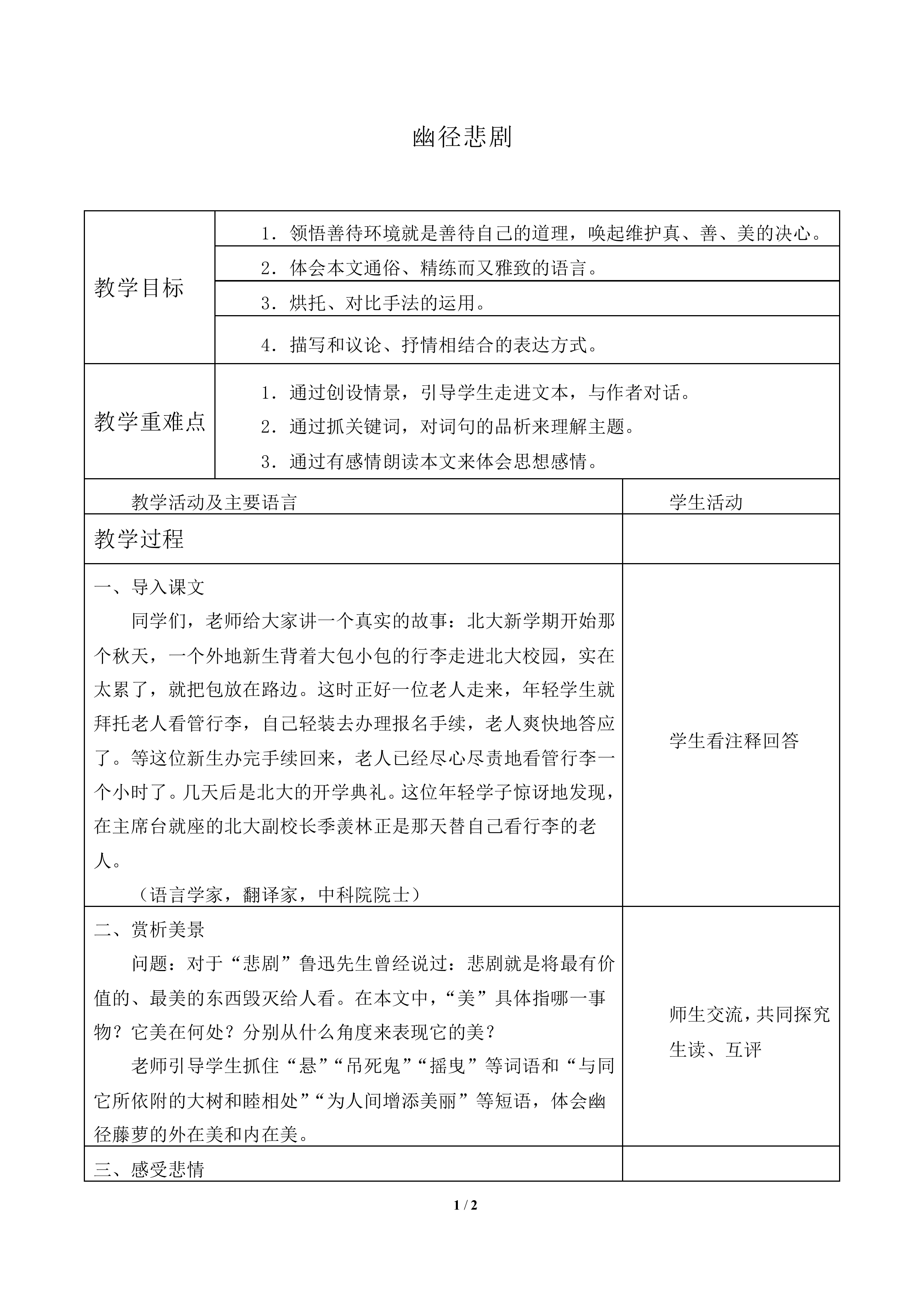 幽径悲剧_教案1