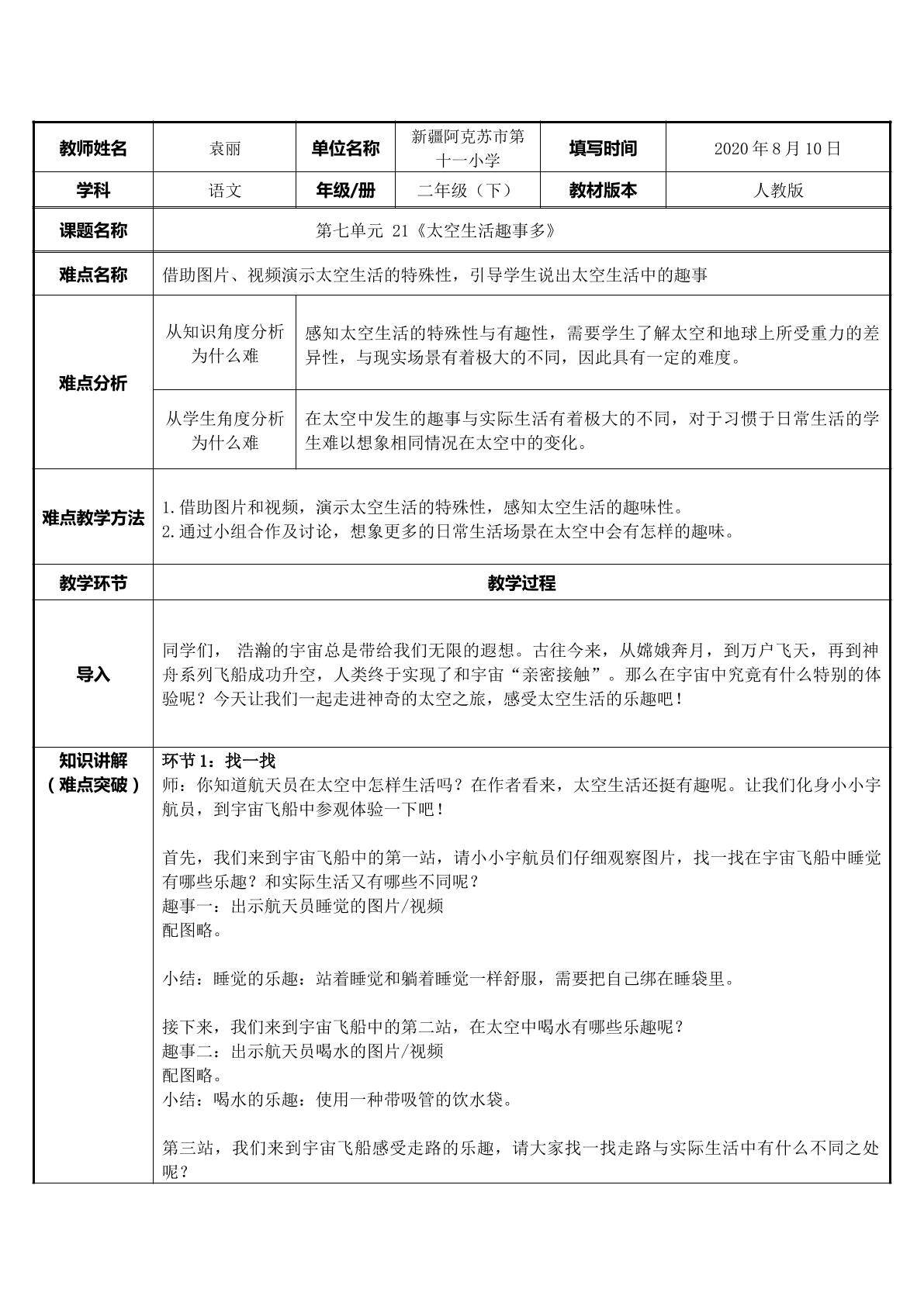太空生活趣事多