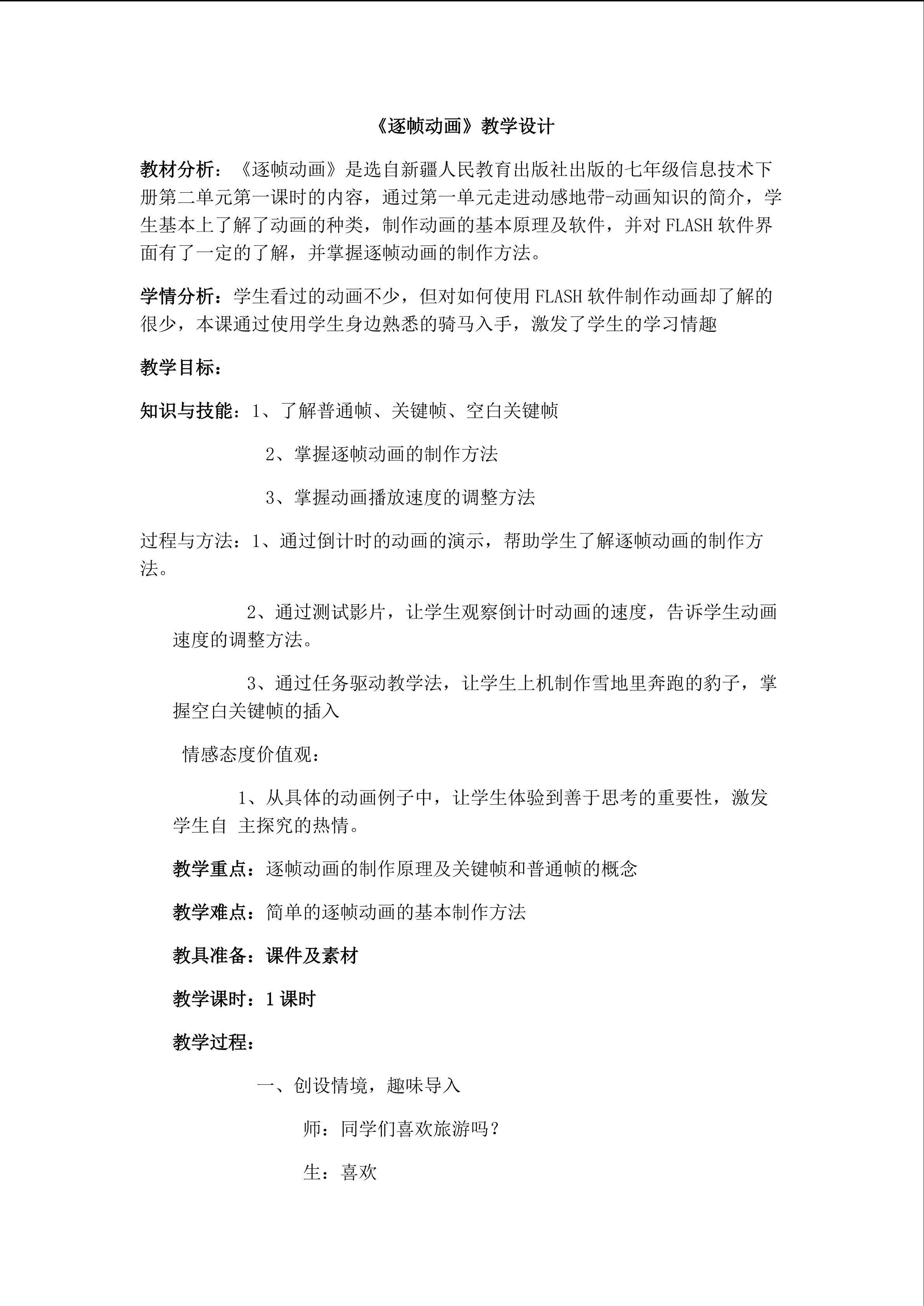 逐帧动画