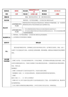 课题:物质的变化和性质(第一课时)物质的变化