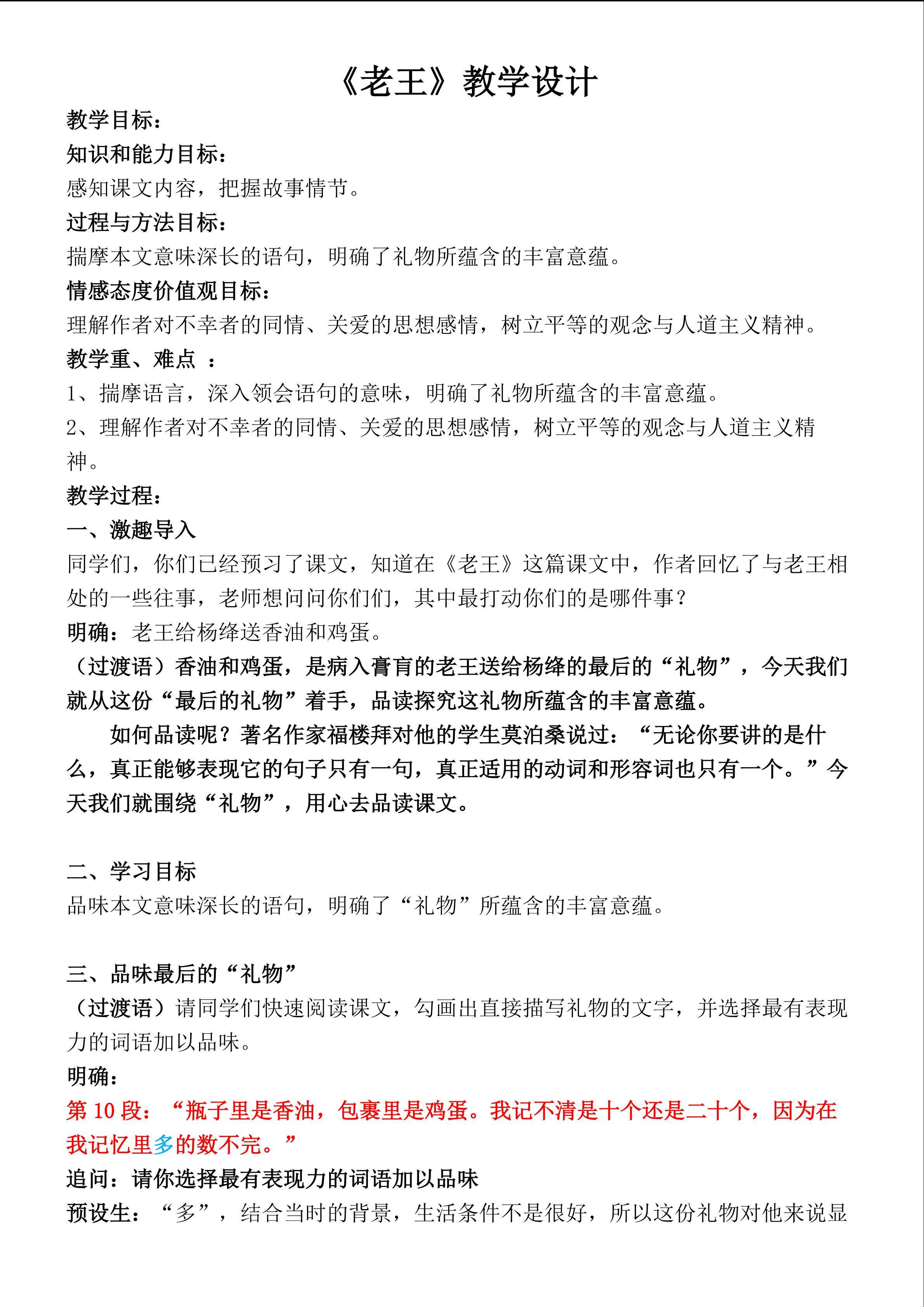 《老王》