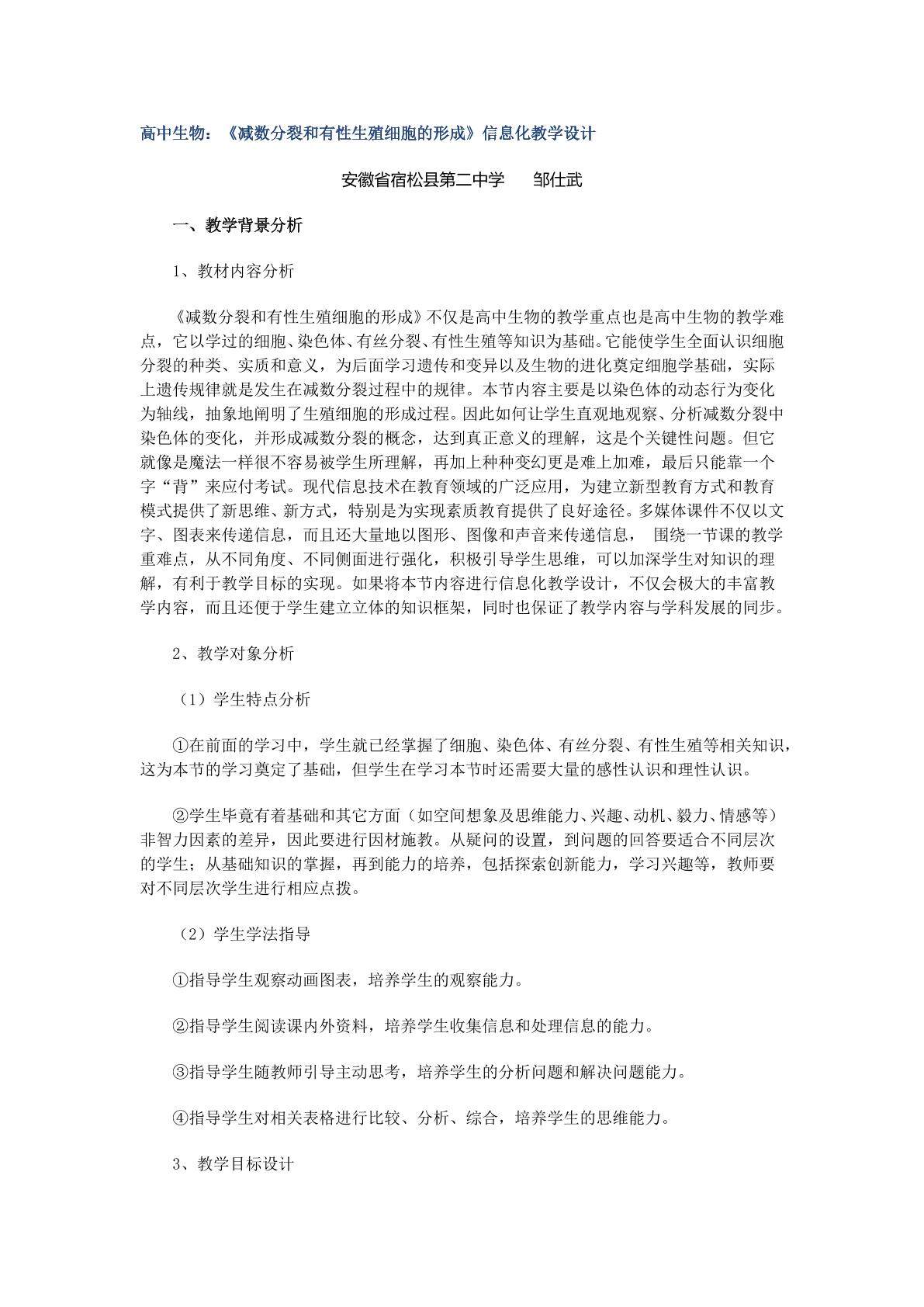 生物高中必修2第二章第一节教学设计2