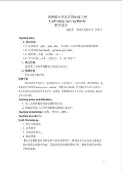 教学设计 四上 unit 5 part b
