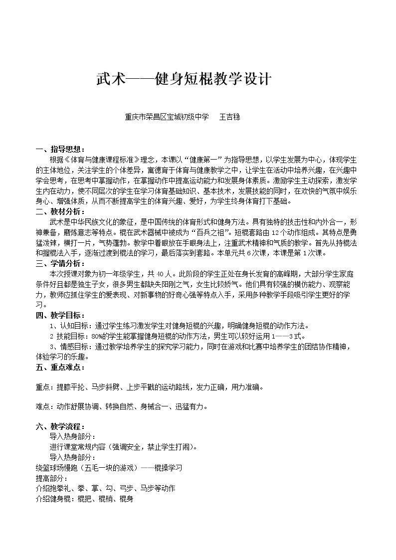 短棍
