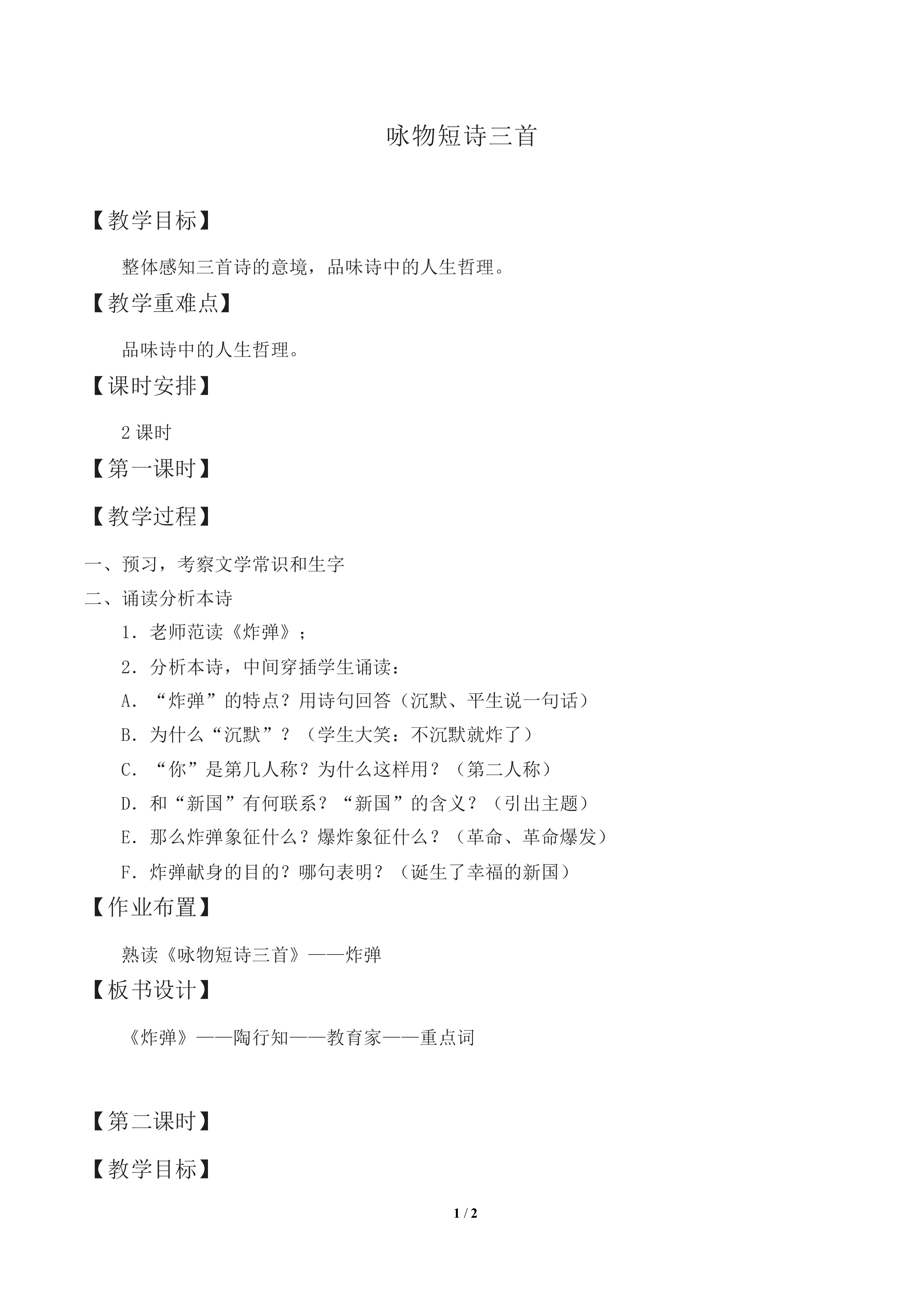 炸弹_教案2