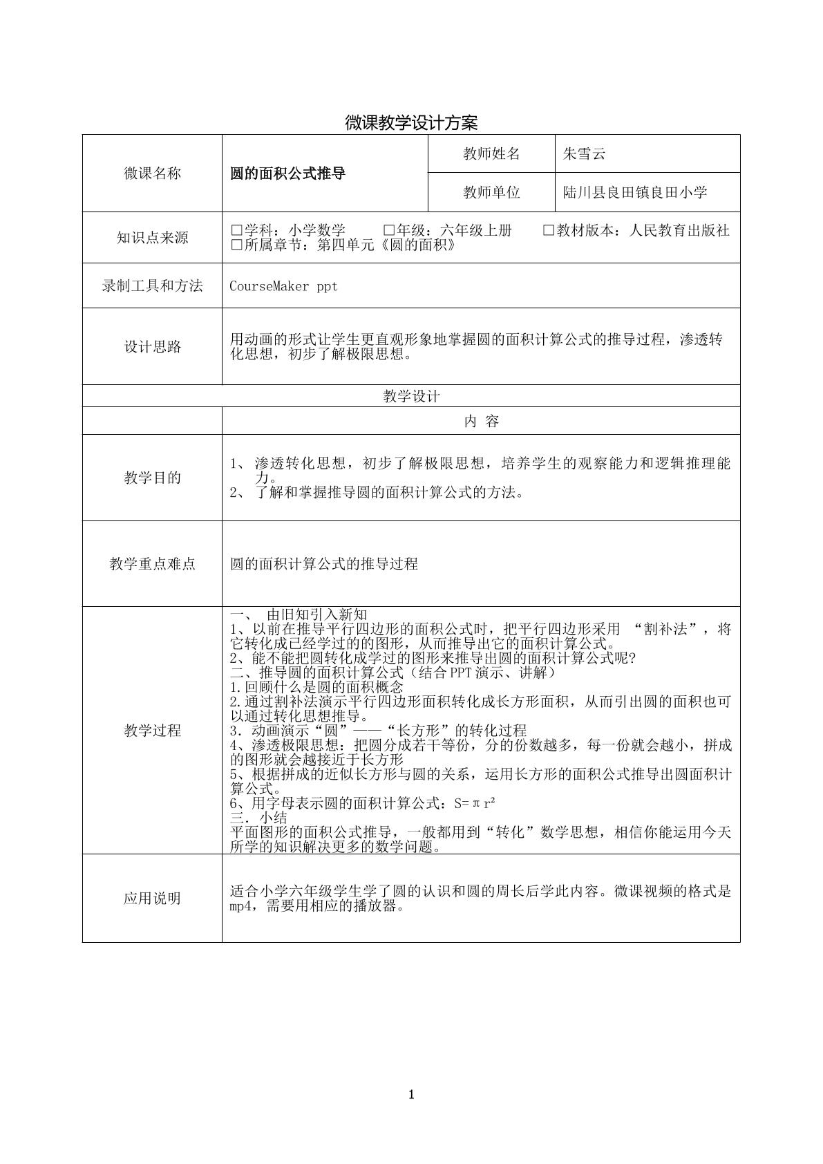 圆的面积公式推导