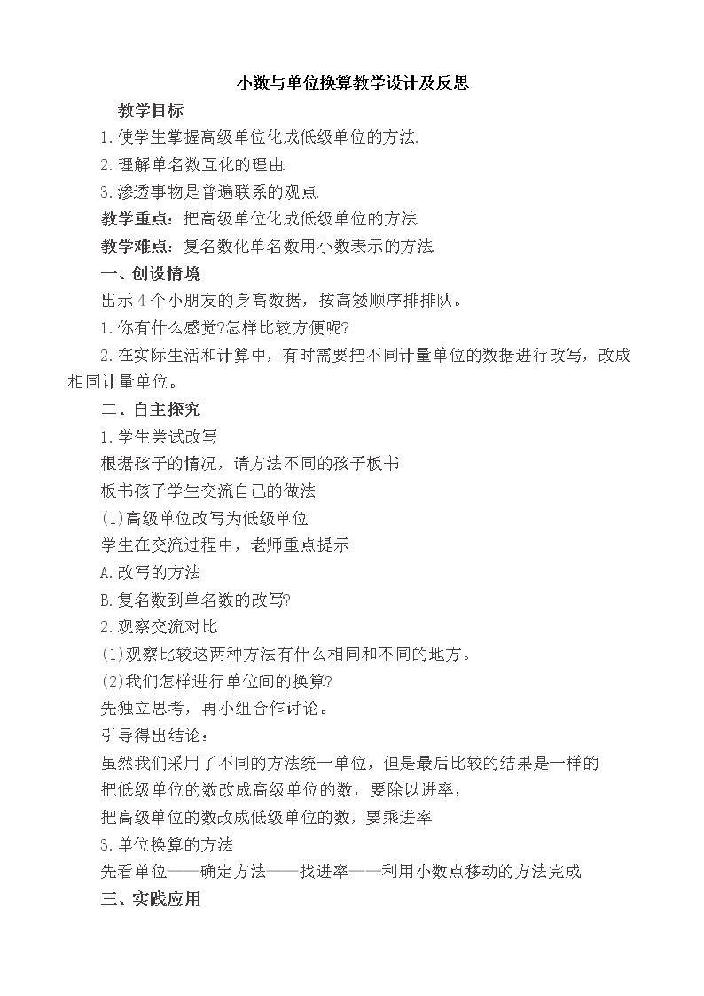 小数与单位换算