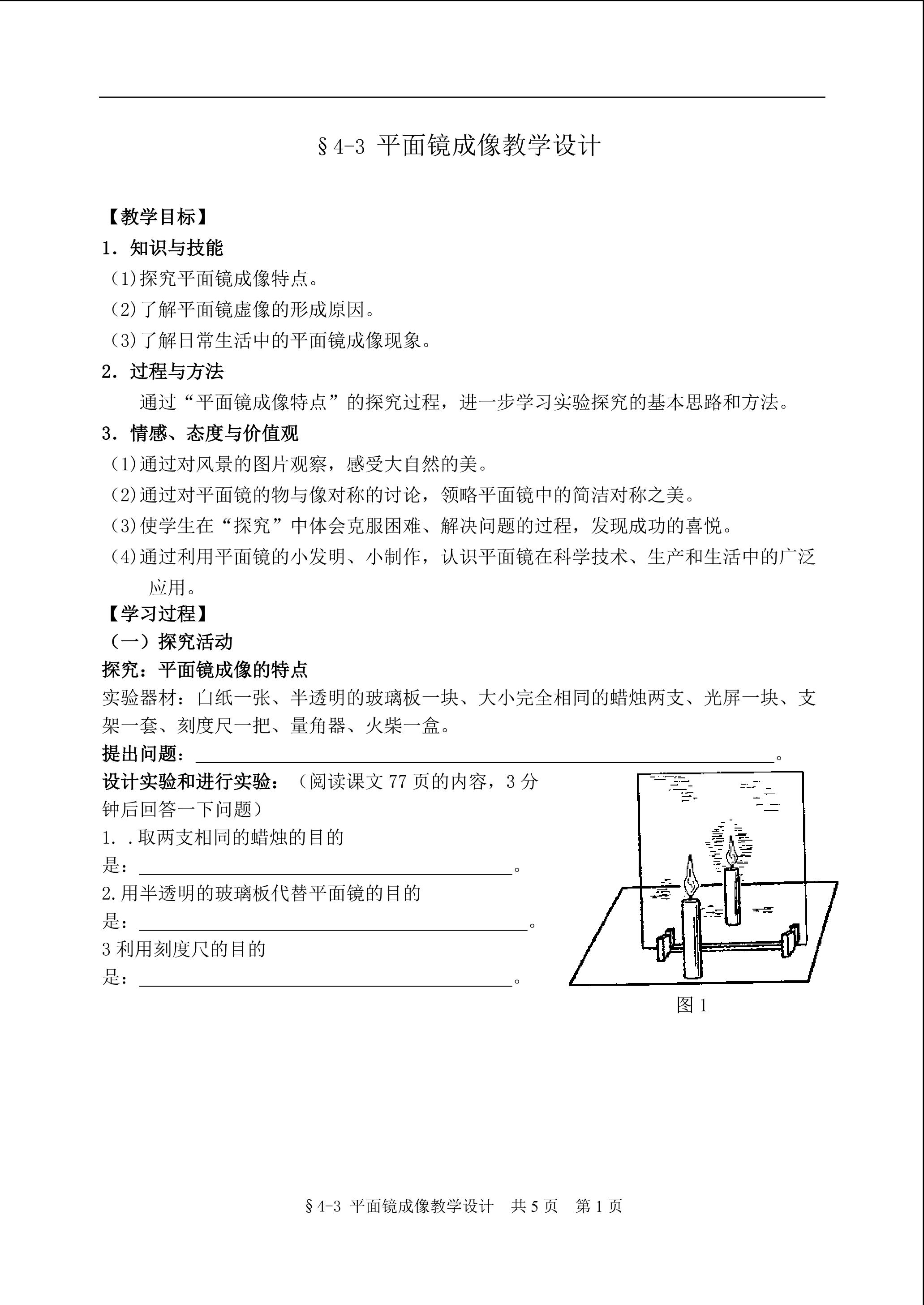 平面镜成像教学设计