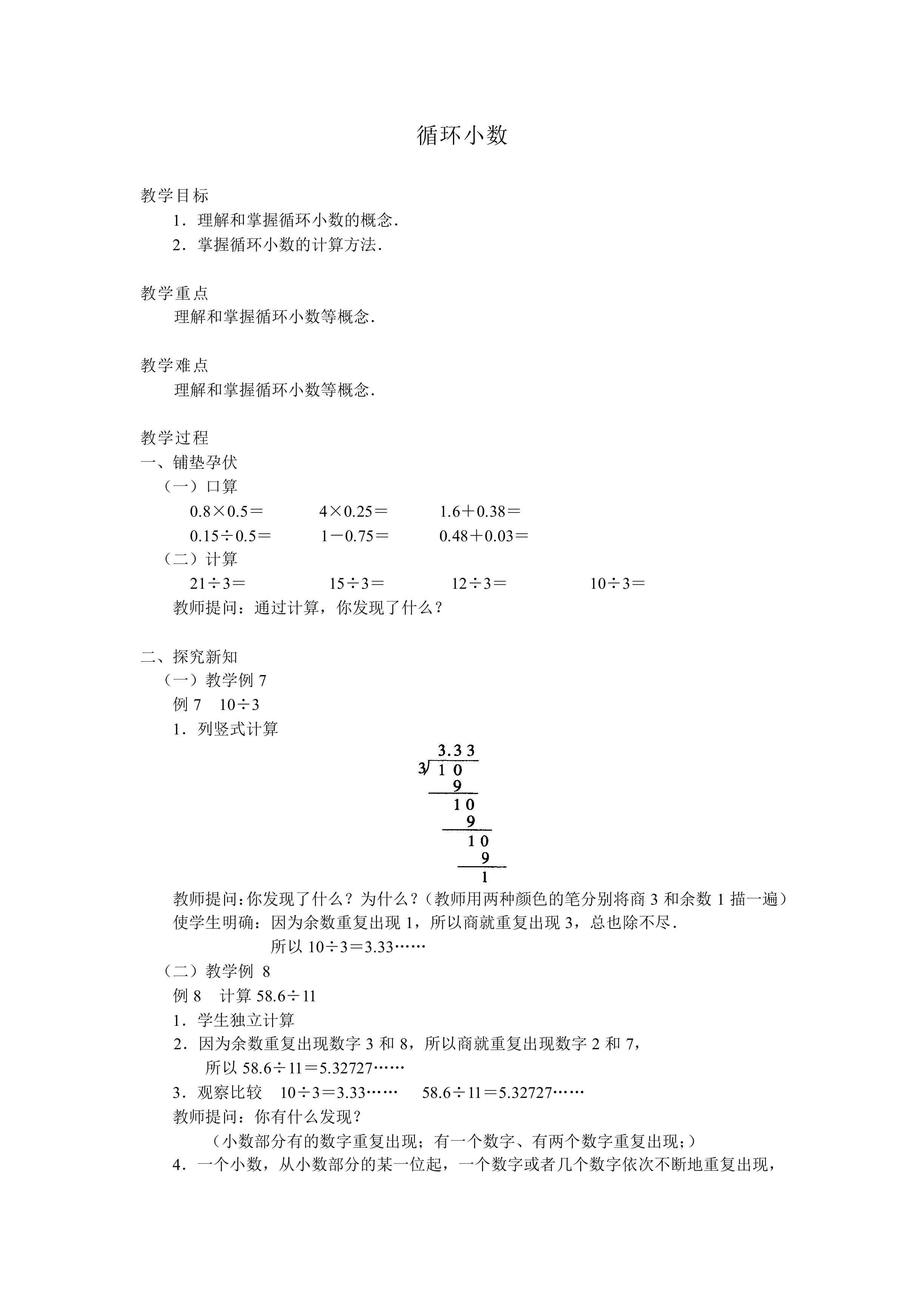 循环小数_教案2