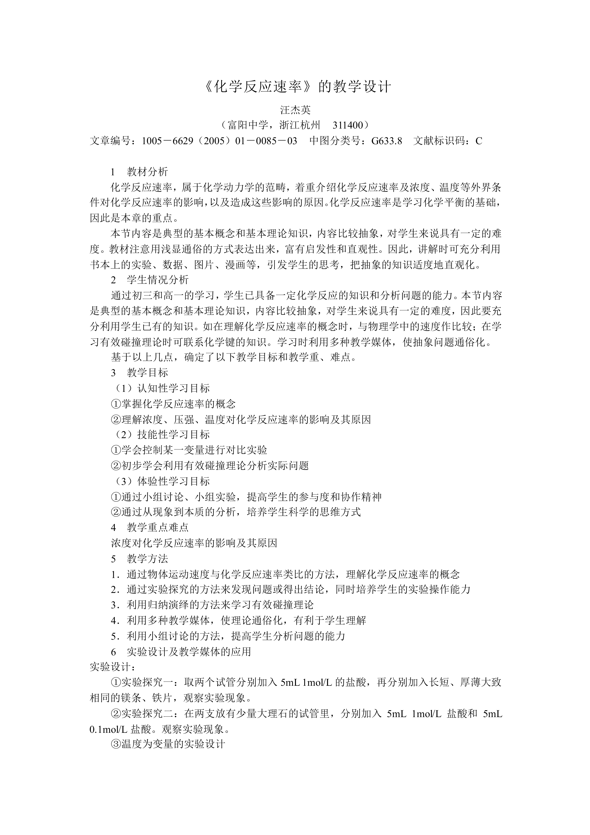 化学反应的速率和限度_教案1