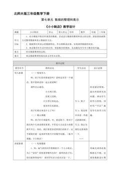 【★★】3年级数学北师大版下册教案第七单元《小小鞋店》