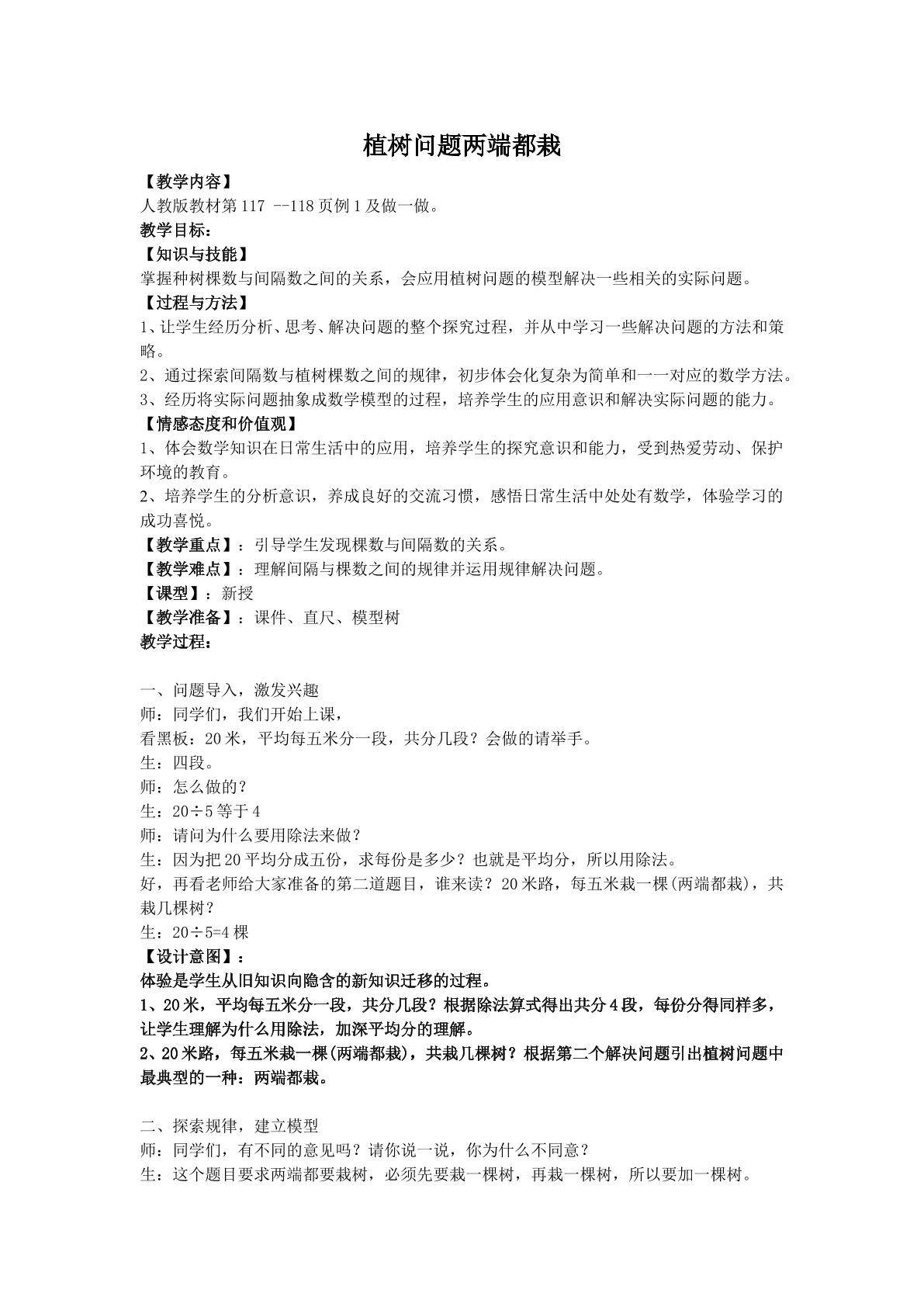 植树问题 两端栽
