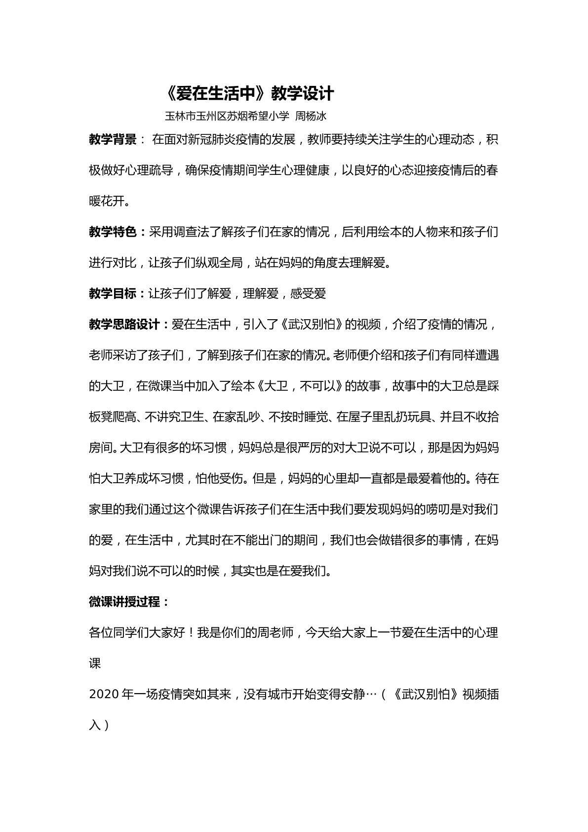 爱在生活中