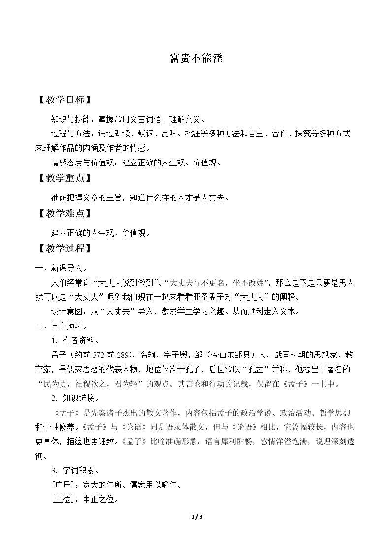 富贵不能淫