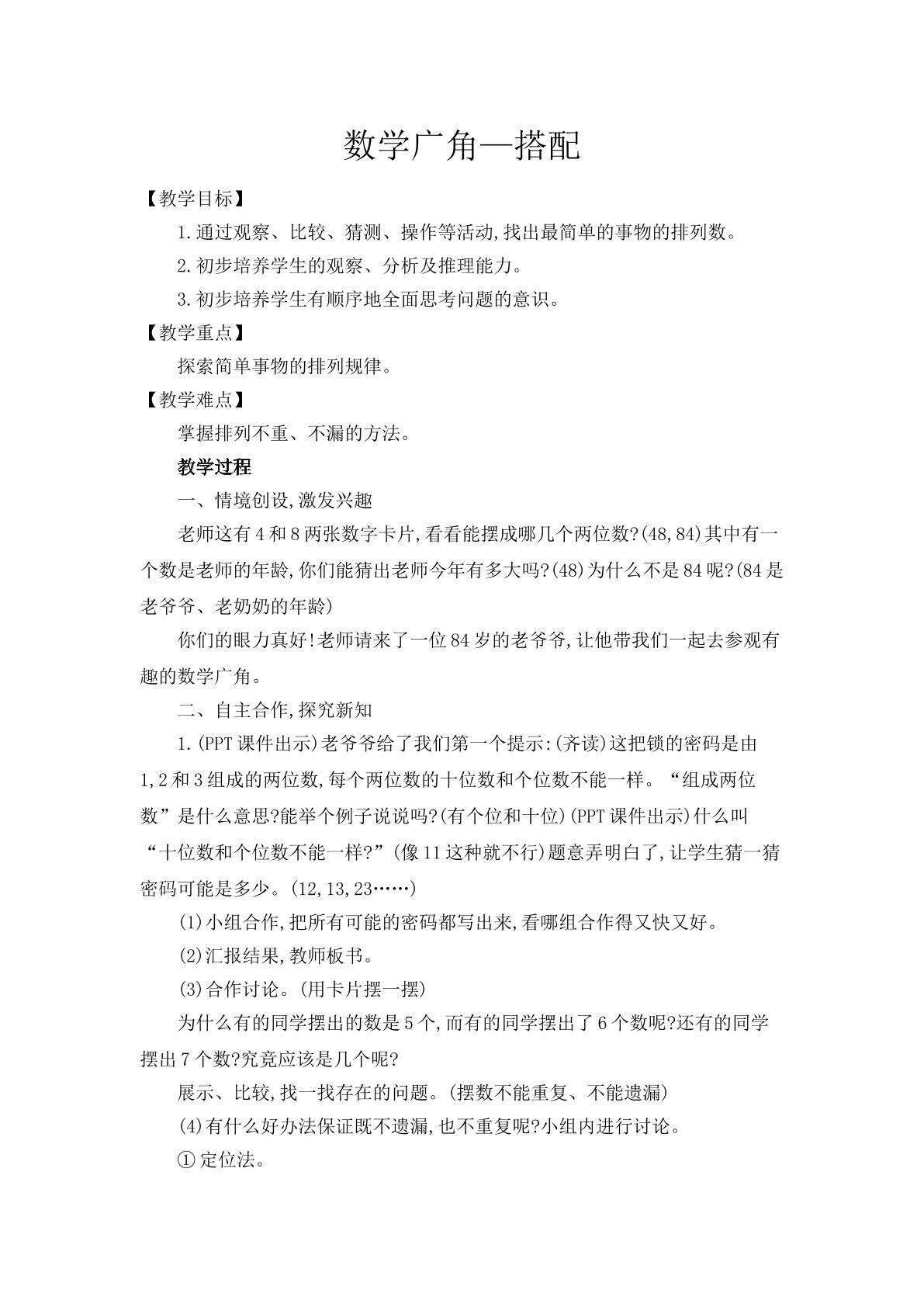搭配