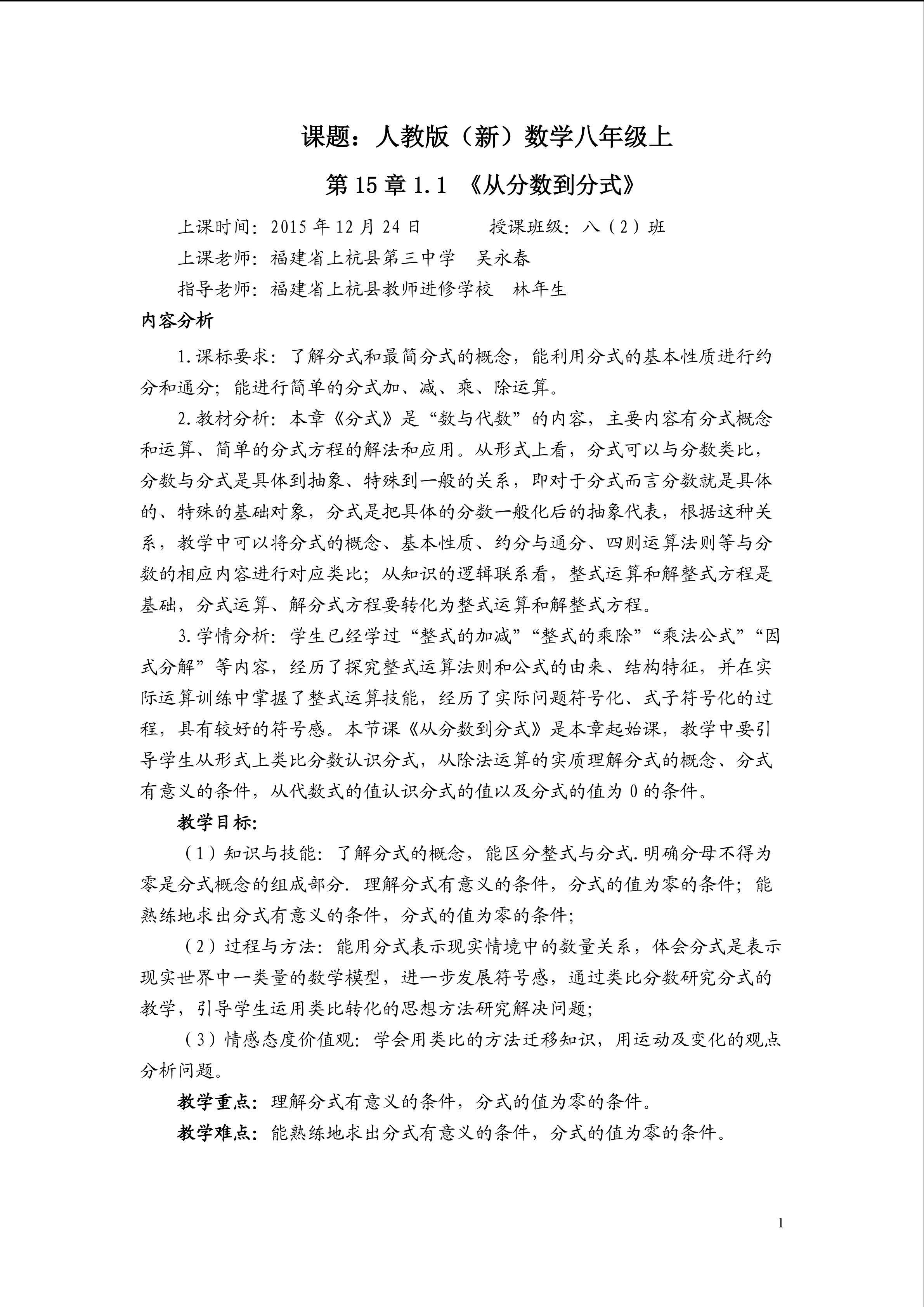 《从分数到分式》教学设计
