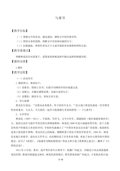 与妻书_教案2
