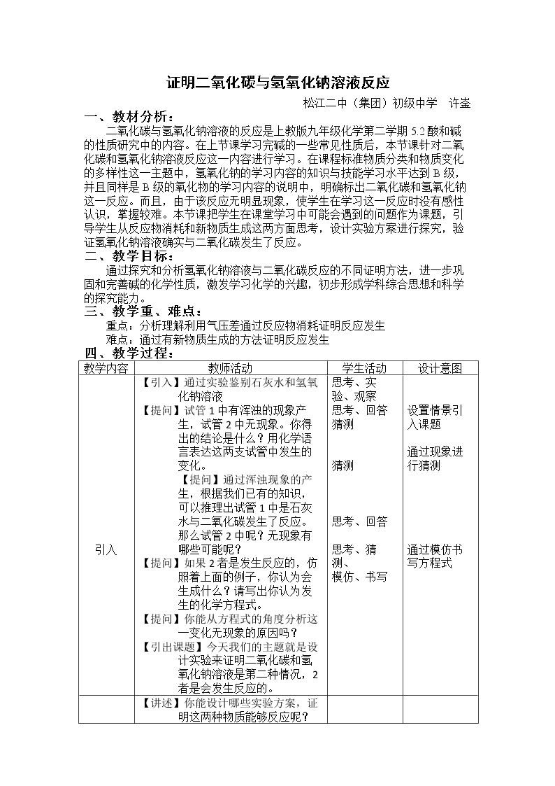 碱的性质研究