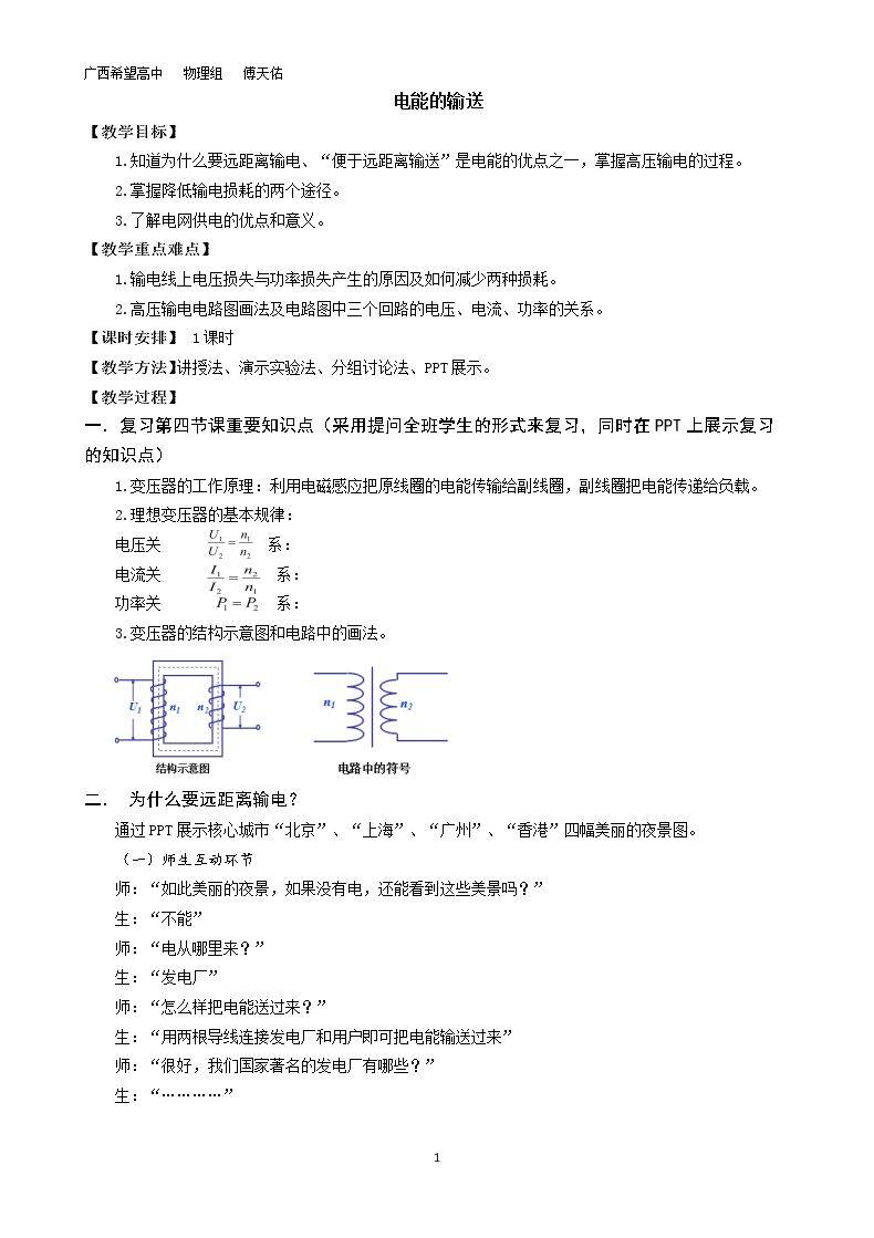 5　电能的输送