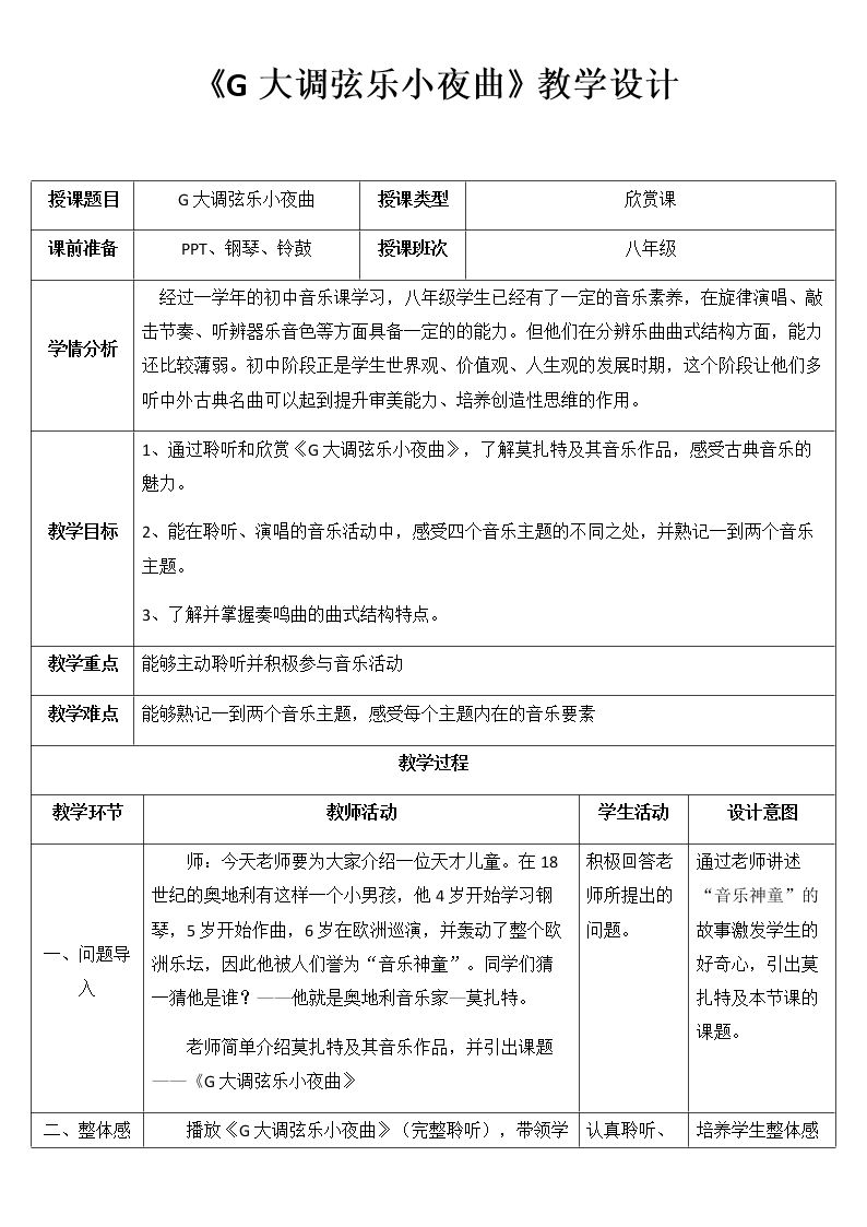 ☆G大调弦乐小夜曲